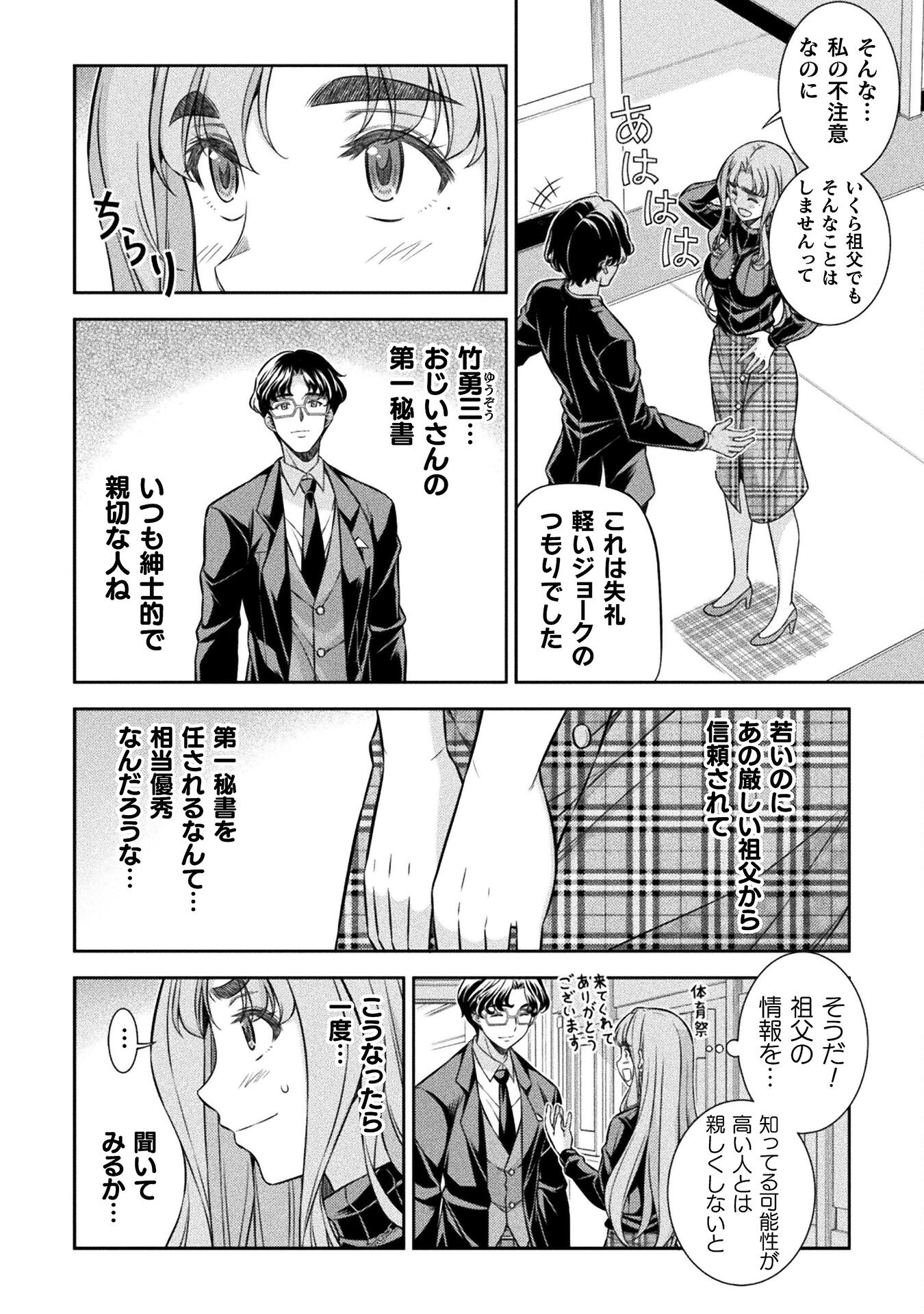JK kara Yarinaosu Silver Plan Chapter 69 28ページ