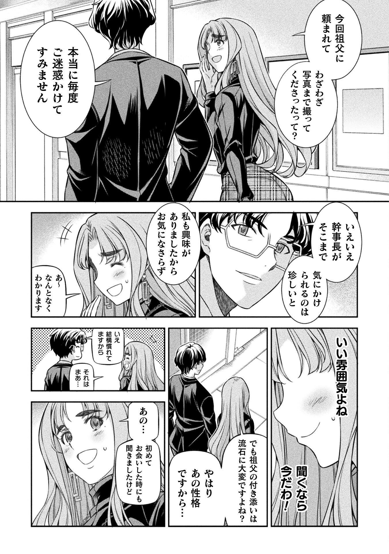 JK kara Yarinaosu Silver Plan Chapter 69 29ページ