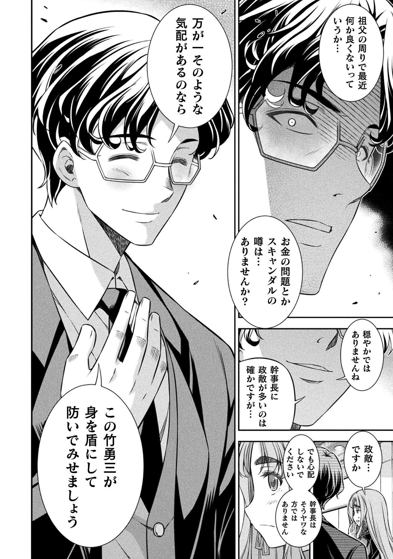 JK kara Yarinaosu Silver Plan Chapter 69 30ページ