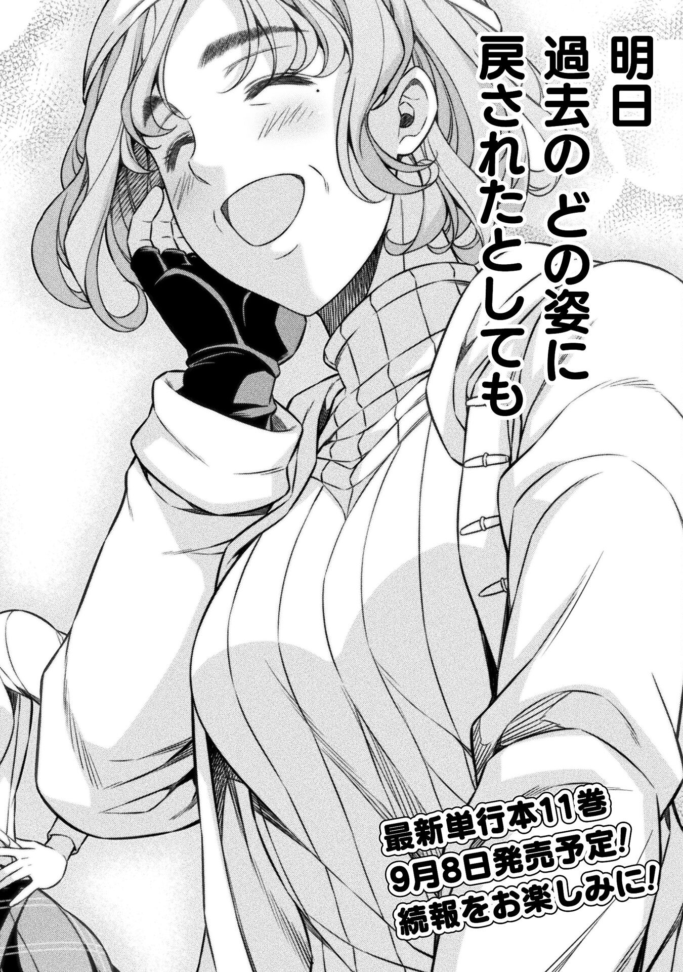 JK kara Yarinaosu Silver Plan Chapter 69 4ページ