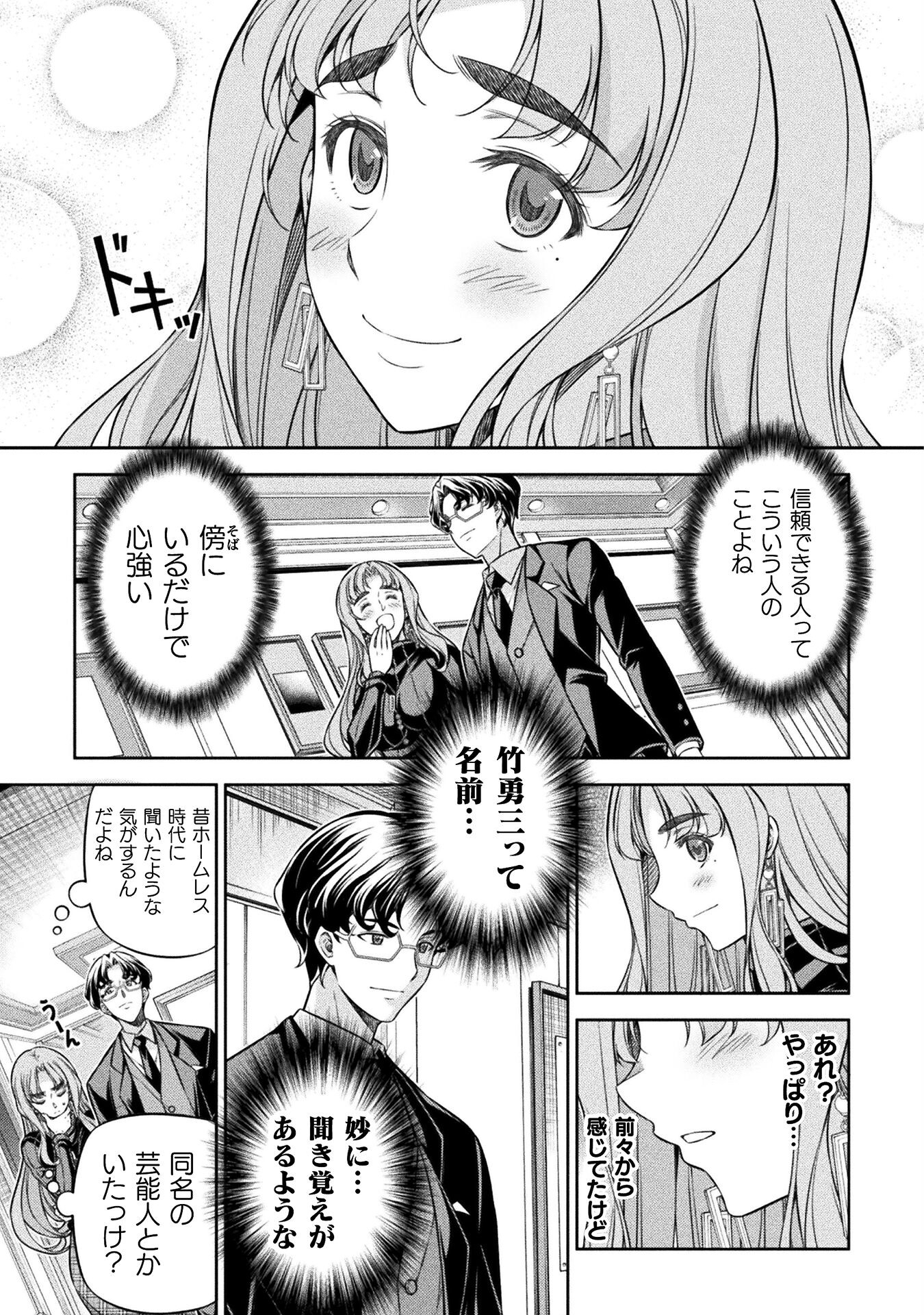 JK kara Yarinaosu Silver Plan Chapter 69 31ページ