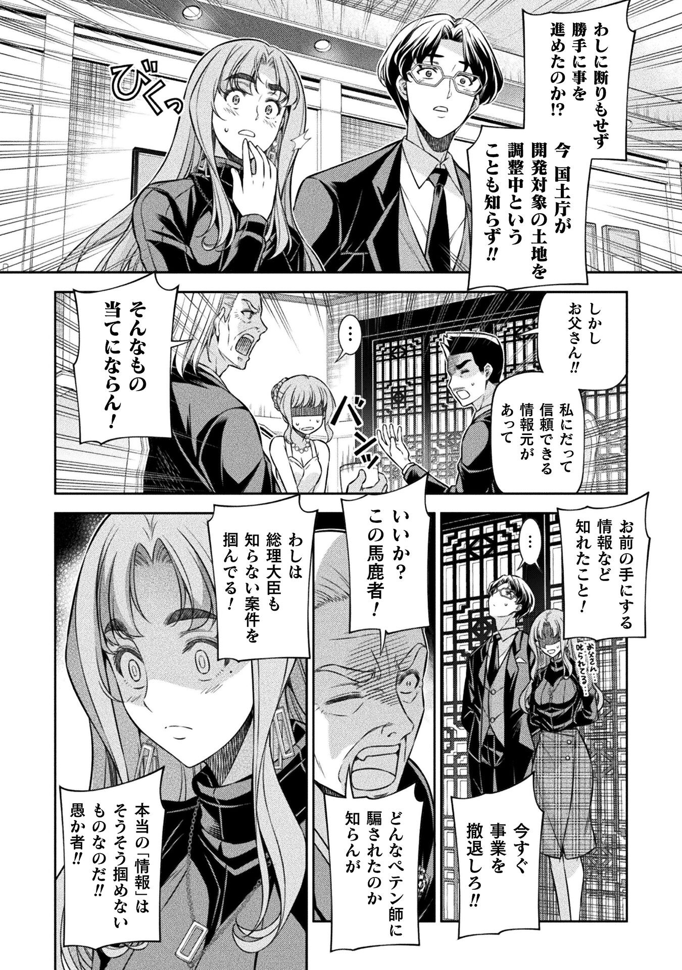 JK kara Yarinaosu Silver Plan Chapter 69 32ページ