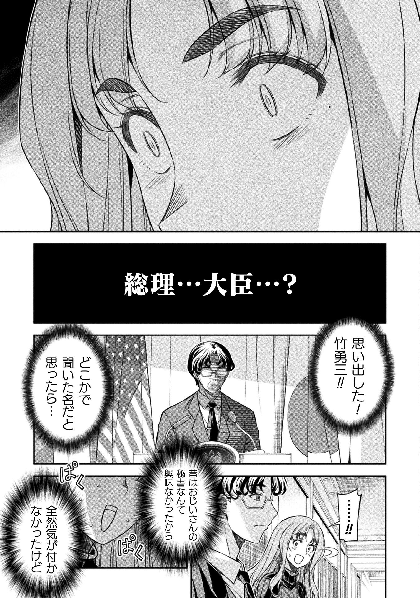 JK kara Yarinaosu Silver Plan Chapter 69 33ページ