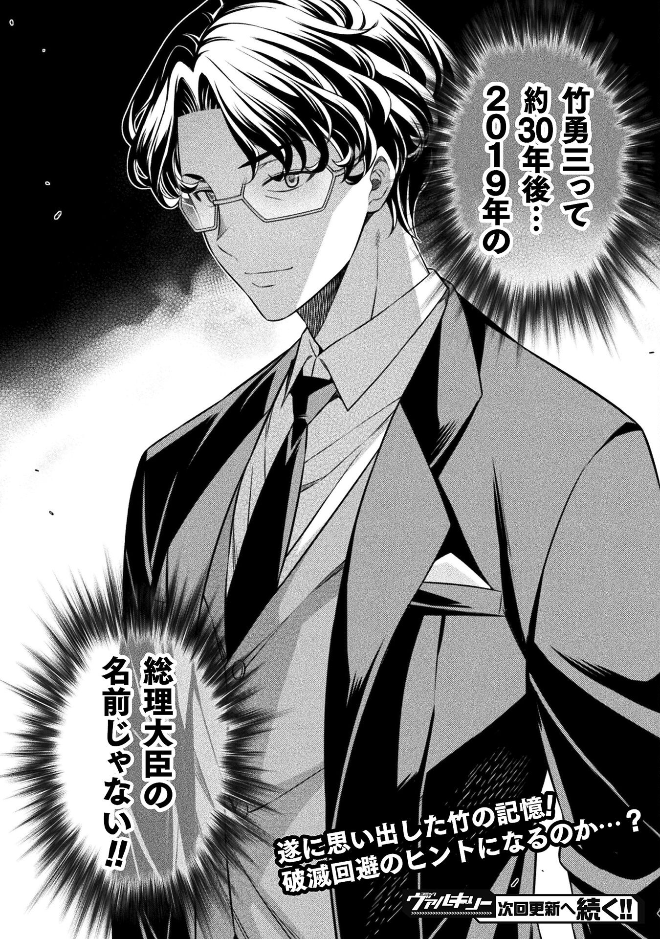 JK kara Yarinaosu Silver Plan Chapter 69 34ページ
