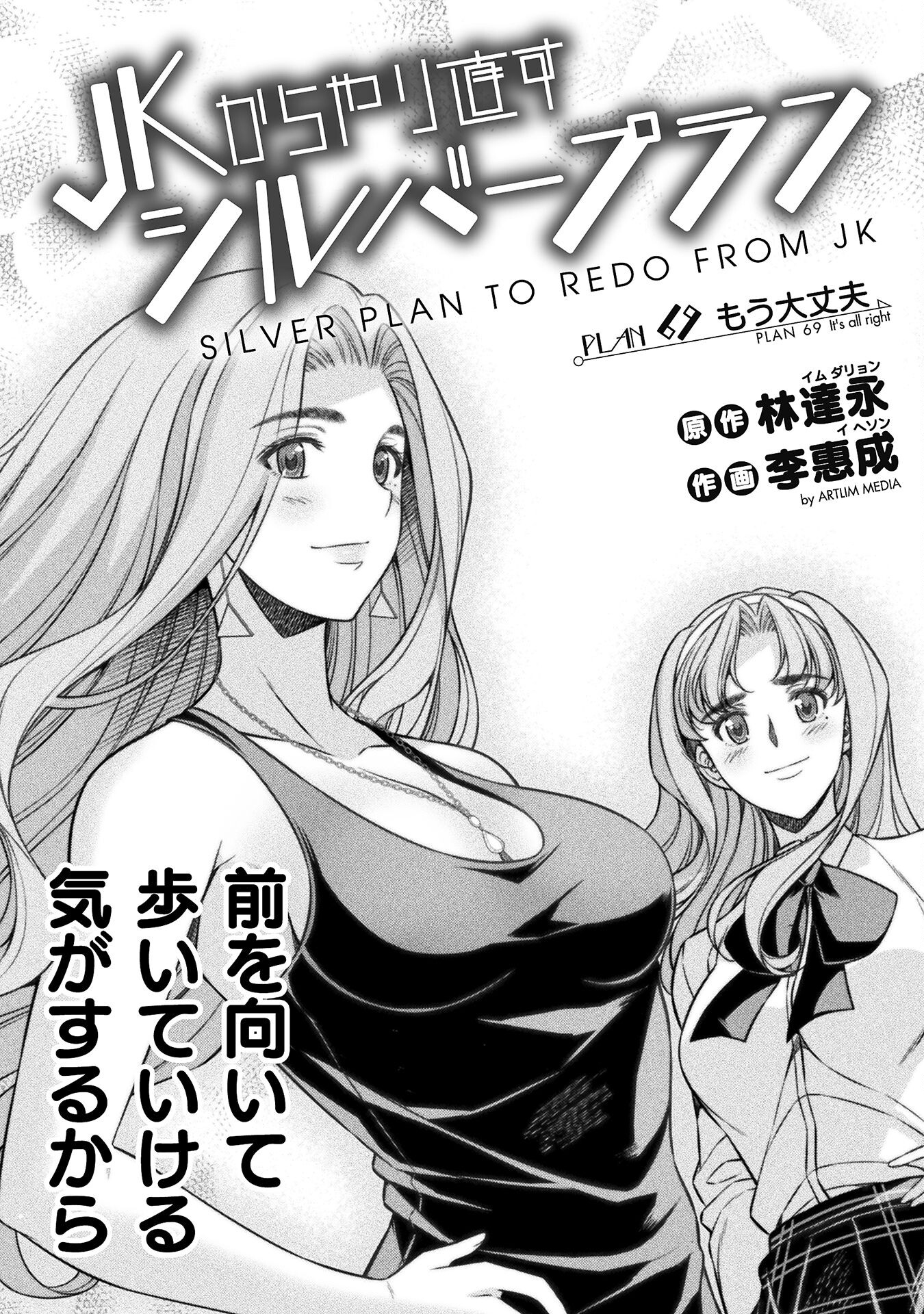 JK kara Yarinaosu Silver Plan Chapter 69 5ページ