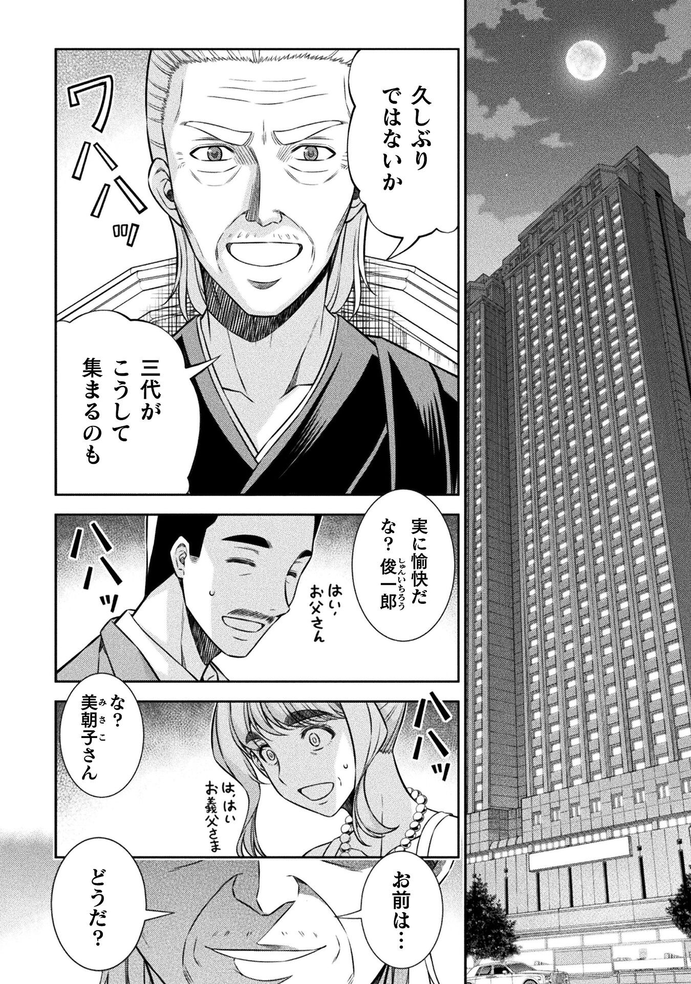 JK kara Yarinaosu Silver Plan Chapter 69 6ページ