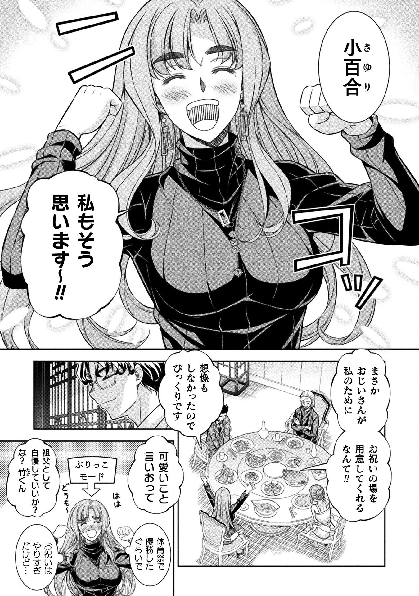 JK kara Yarinaosu Silver Plan Chapter 69 7ページ