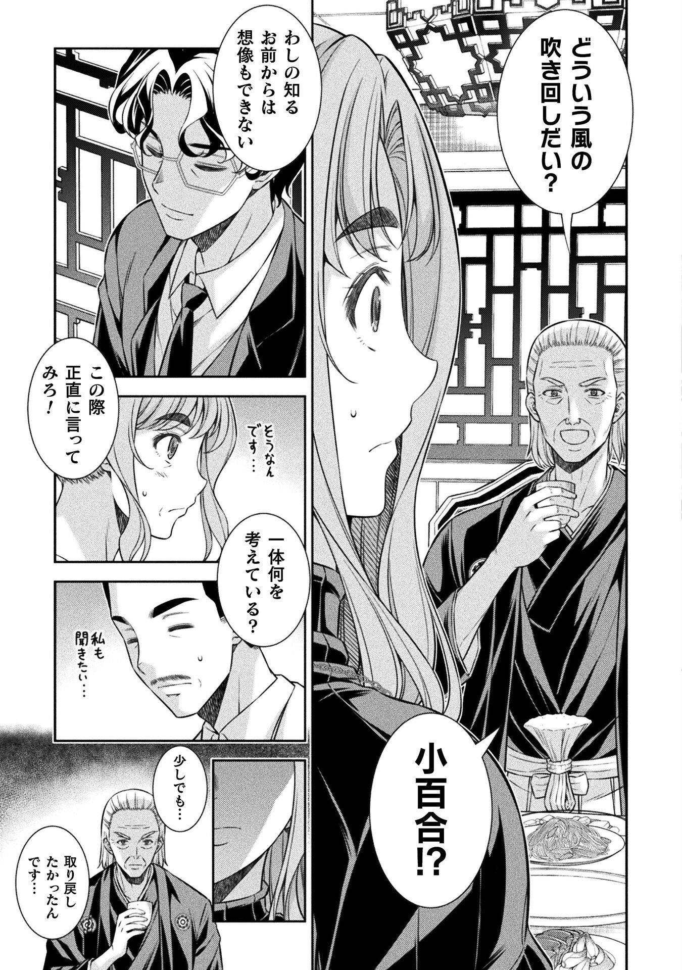 JK kara Yarinaosu Silver Plan Chapter 69 9ページ