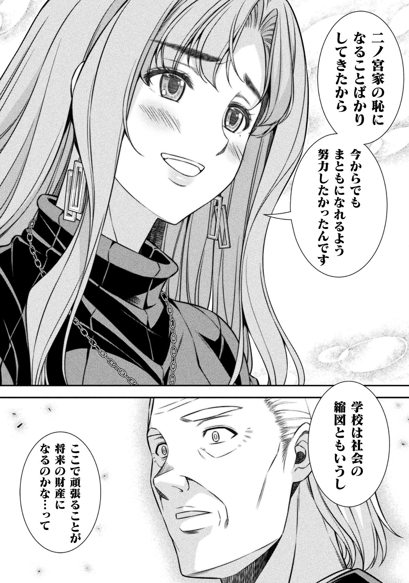 JK kara Yarinaosu Silver Plan Chapter 69 10ページ