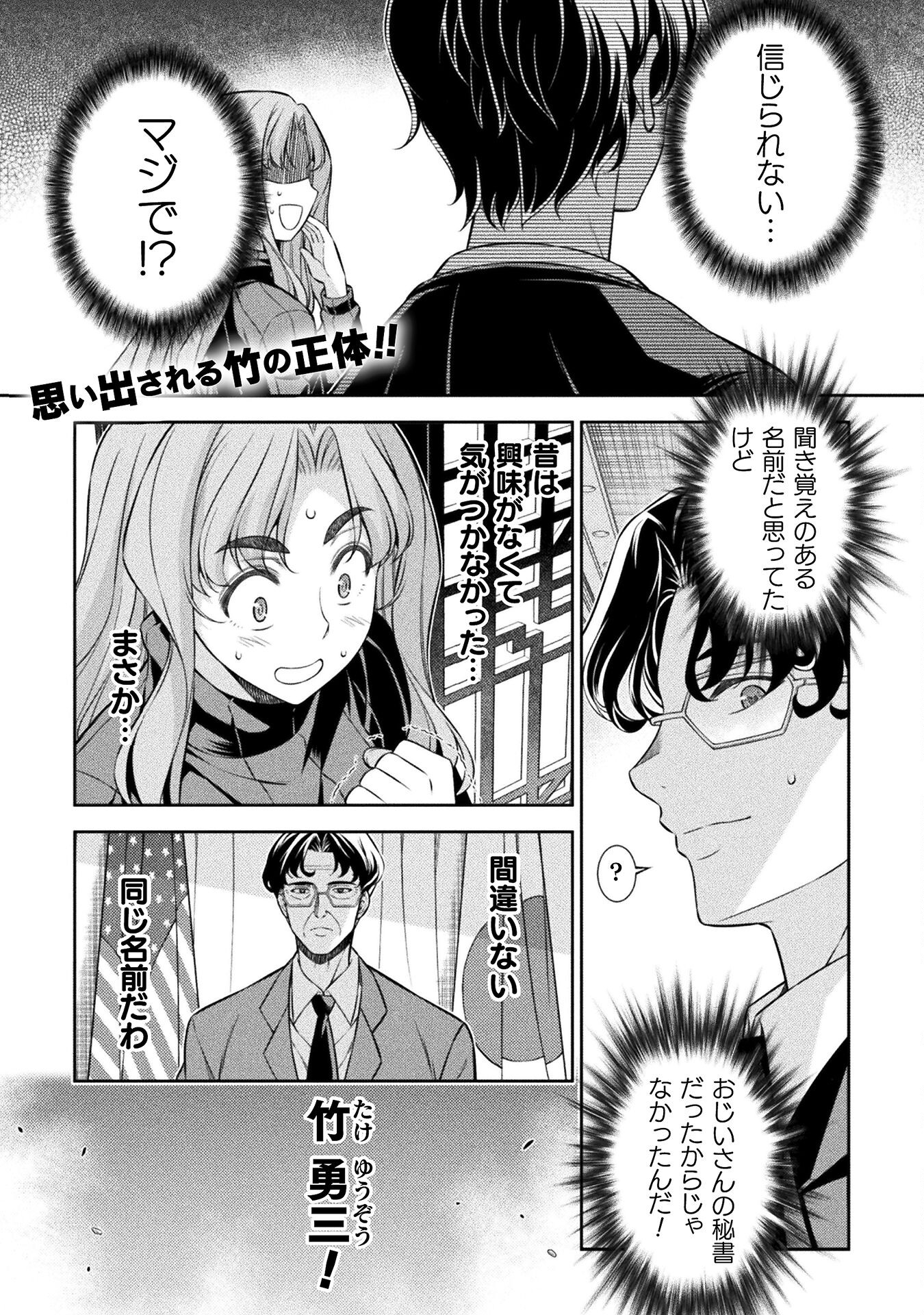 JK kara Yarinaosu Silver Plan Chapter 70 1ページ