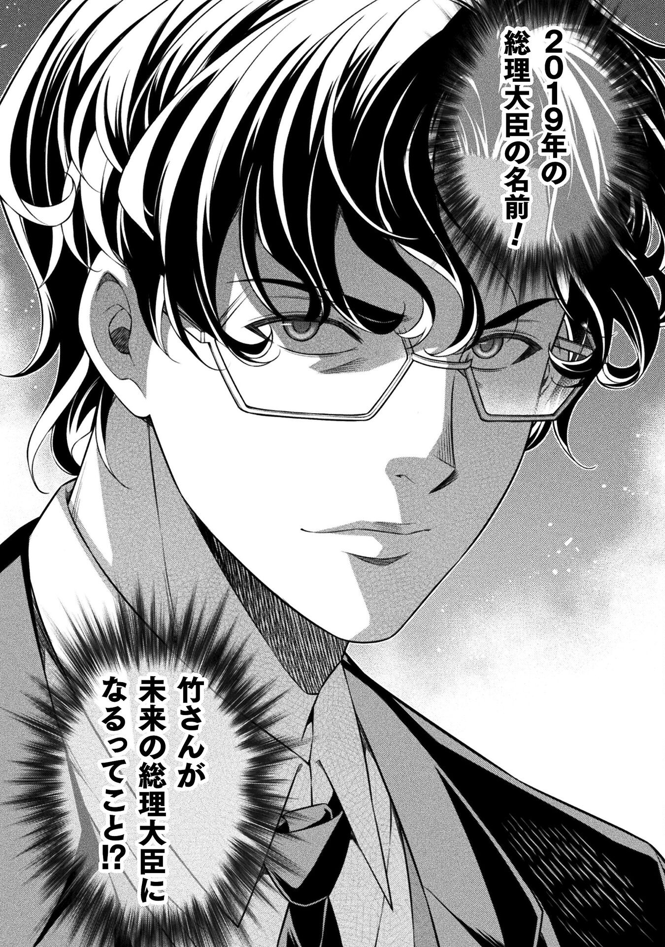 JK kara Yarinaosu Silver Plan Chapter 70 2ページ