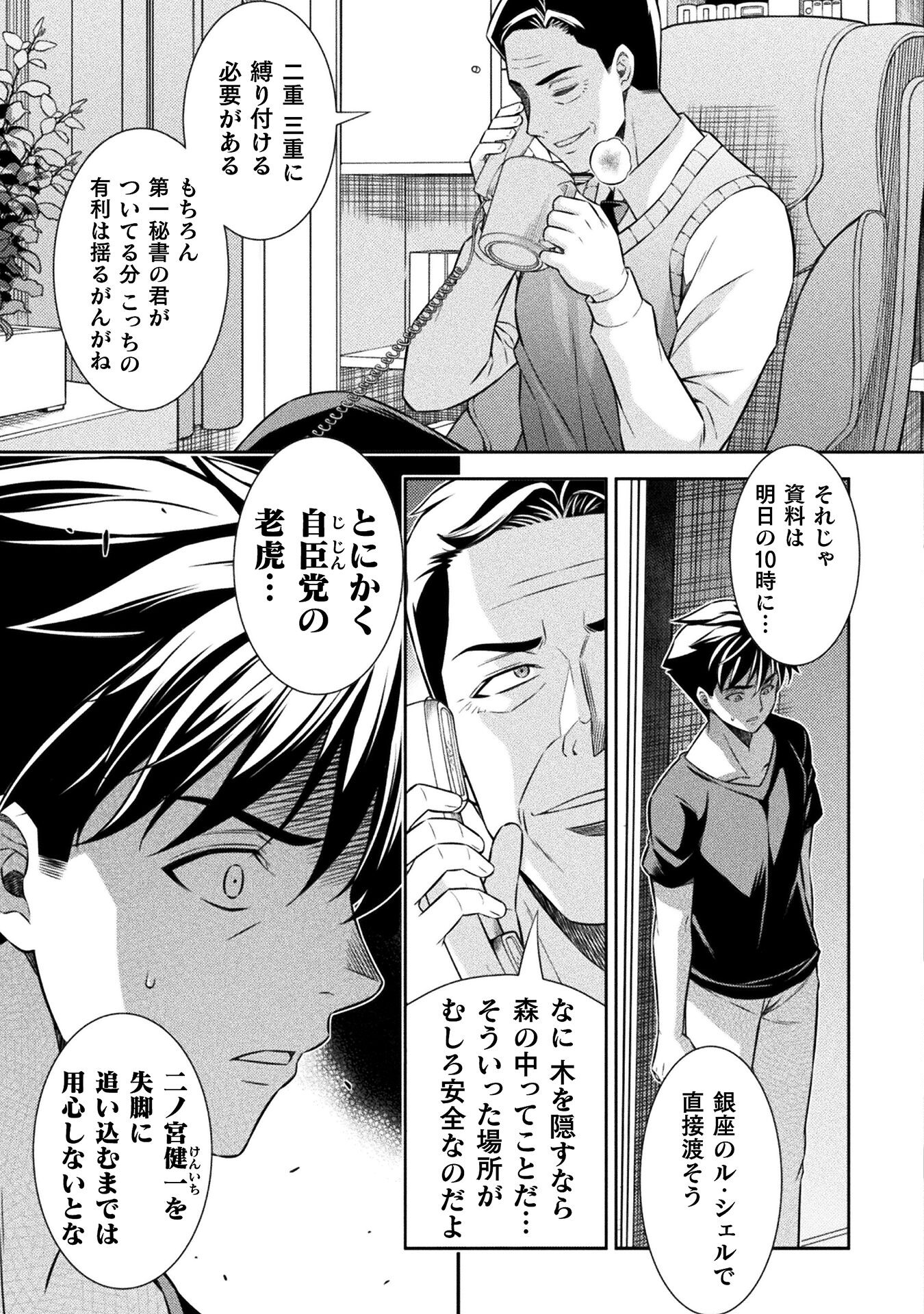 JK kara Yarinaosu Silver Plan Chapter 70 11ページ