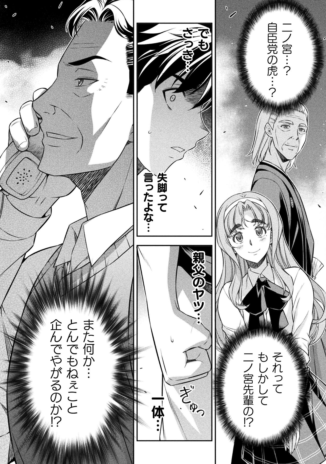 JK kara Yarinaosu Silver Plan Chapter 70 12ページ
