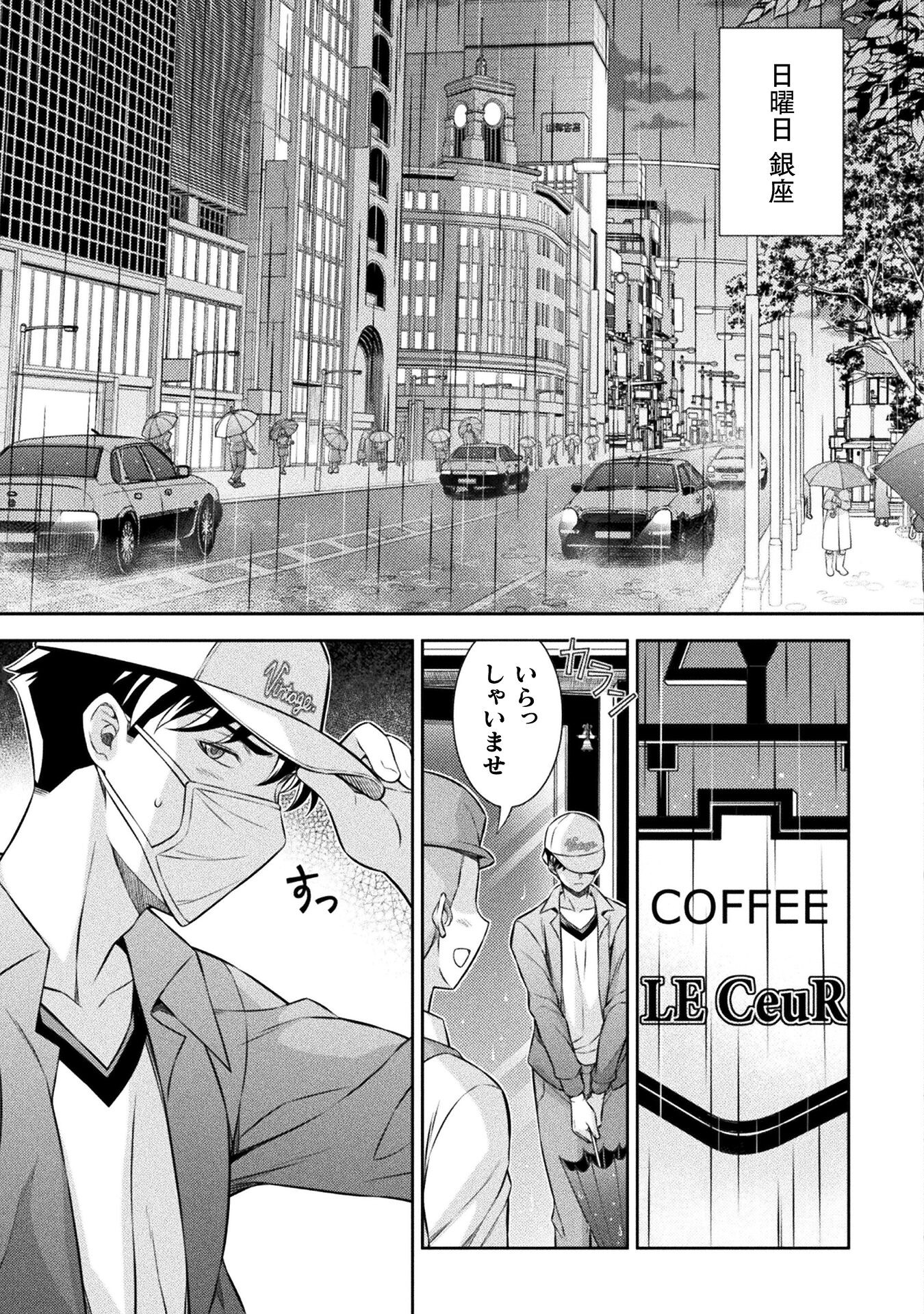JK kara Yarinaosu Silver Plan Chapter 70 13ページ