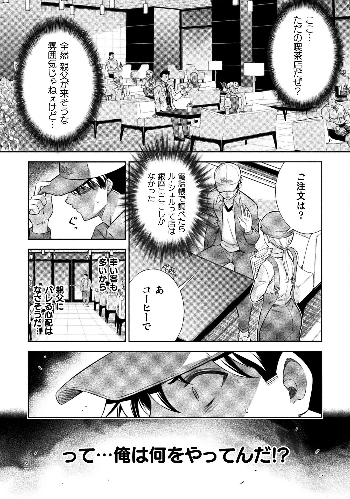 JK kara Yarinaosu Silver Plan Chapter 70 14ページ