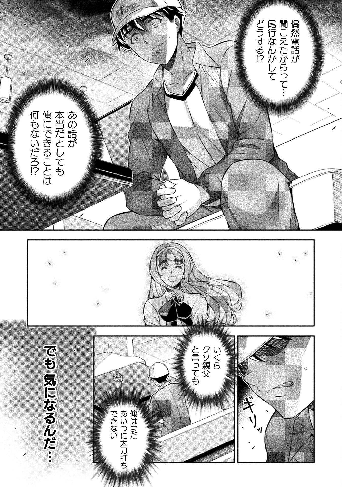 JK kara Yarinaosu Silver Plan Chapter 70 15ページ