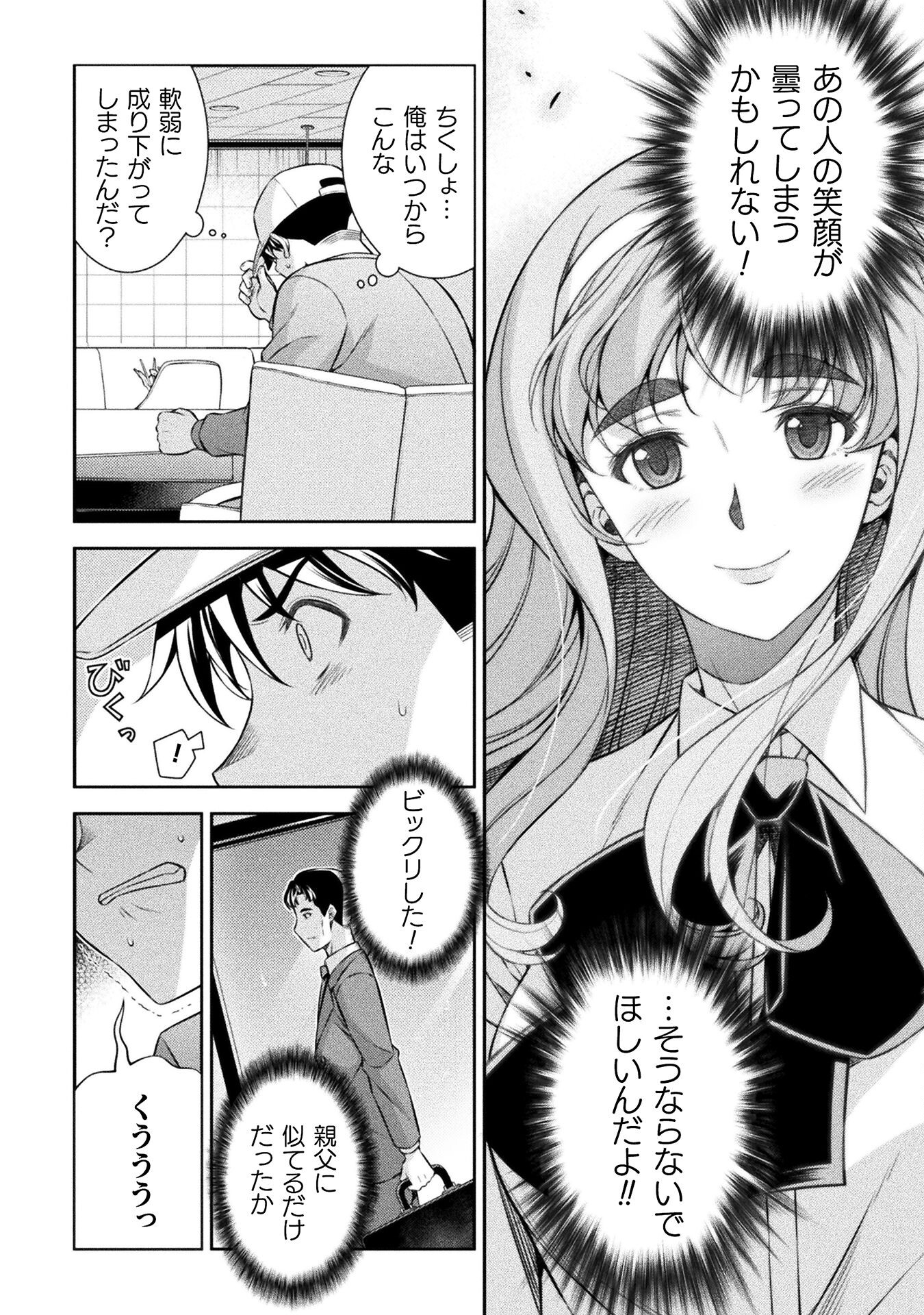 JK kara Yarinaosu Silver Plan Chapter 70 16ページ