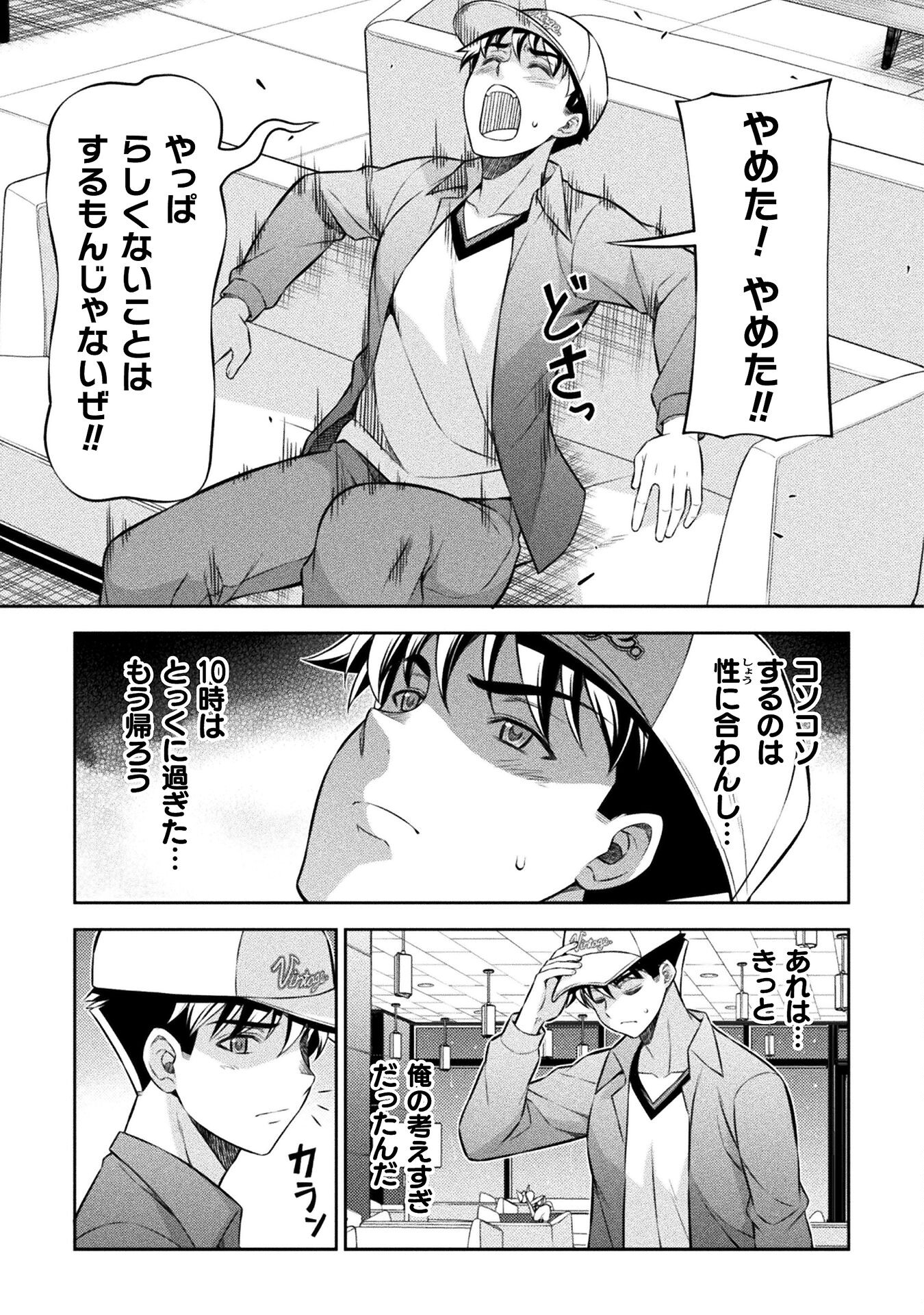 JK kara Yarinaosu Silver Plan Chapter 70 17ページ