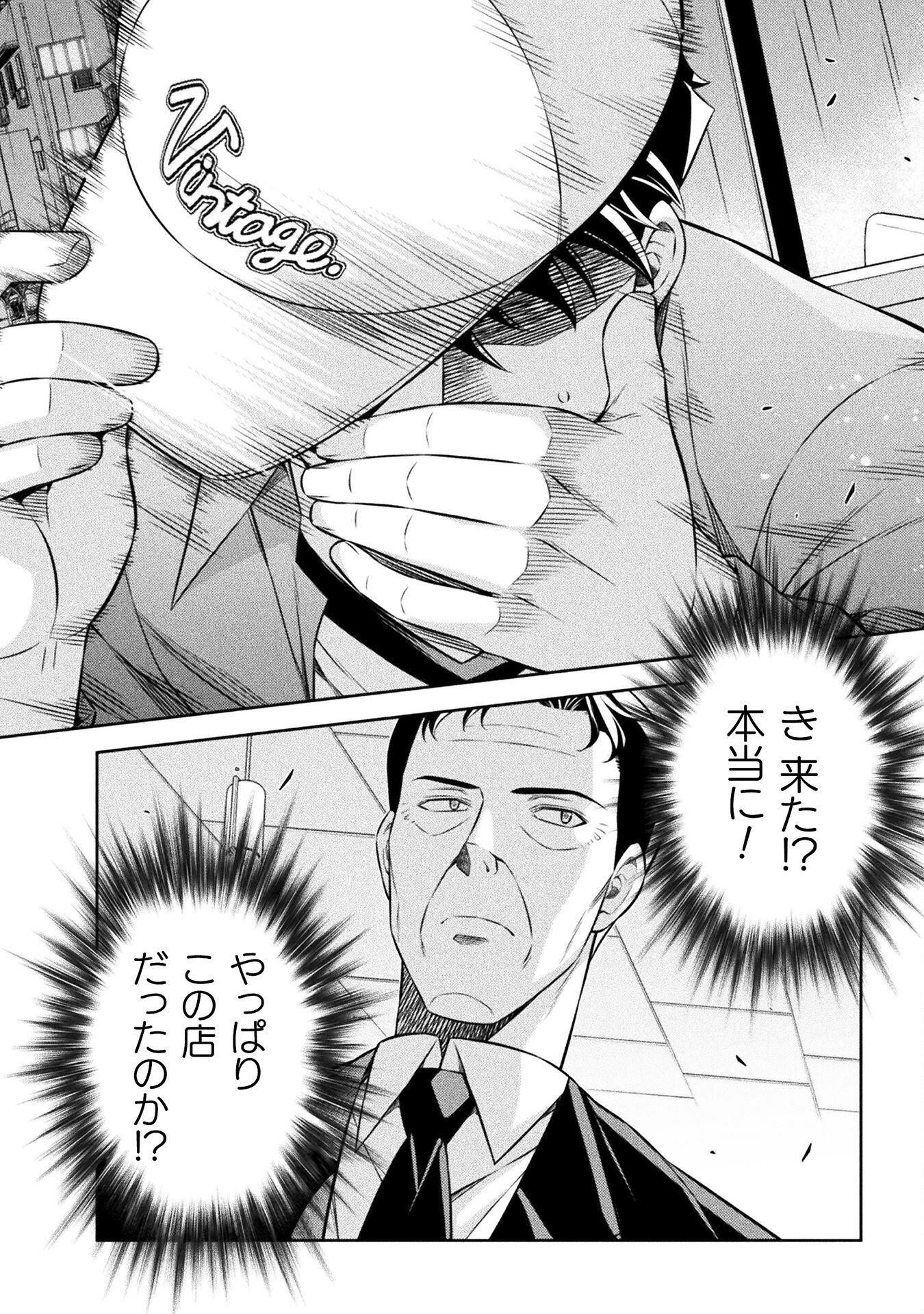 JK kara Yarinaosu Silver Plan Chapter 70 18ページ