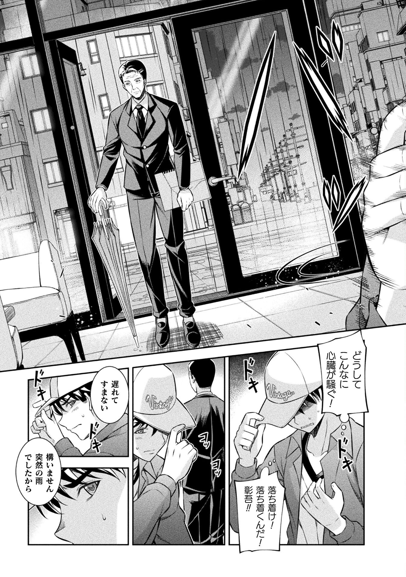 JK kara Yarinaosu Silver Plan Chapter 70 19ページ