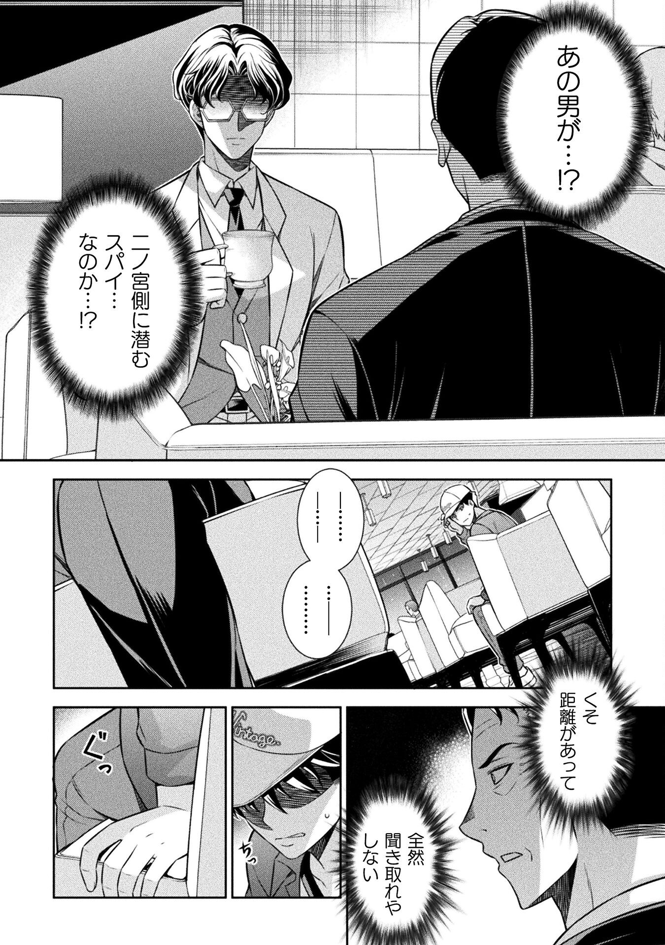 JK kara Yarinaosu Silver Plan Chapter 70 20ページ