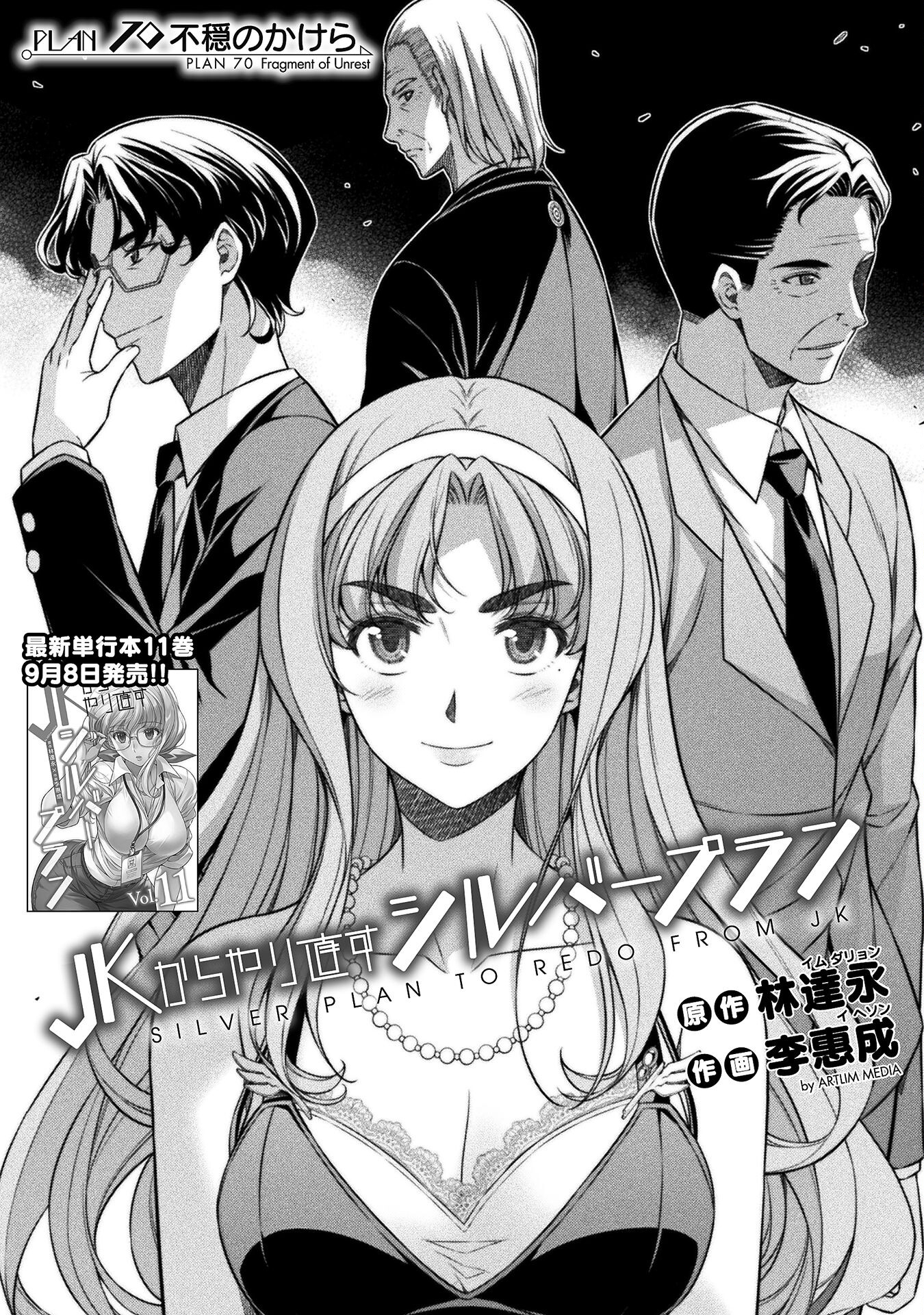 JK kara Yarinaosu Silver Plan Chapter 70 3ページ