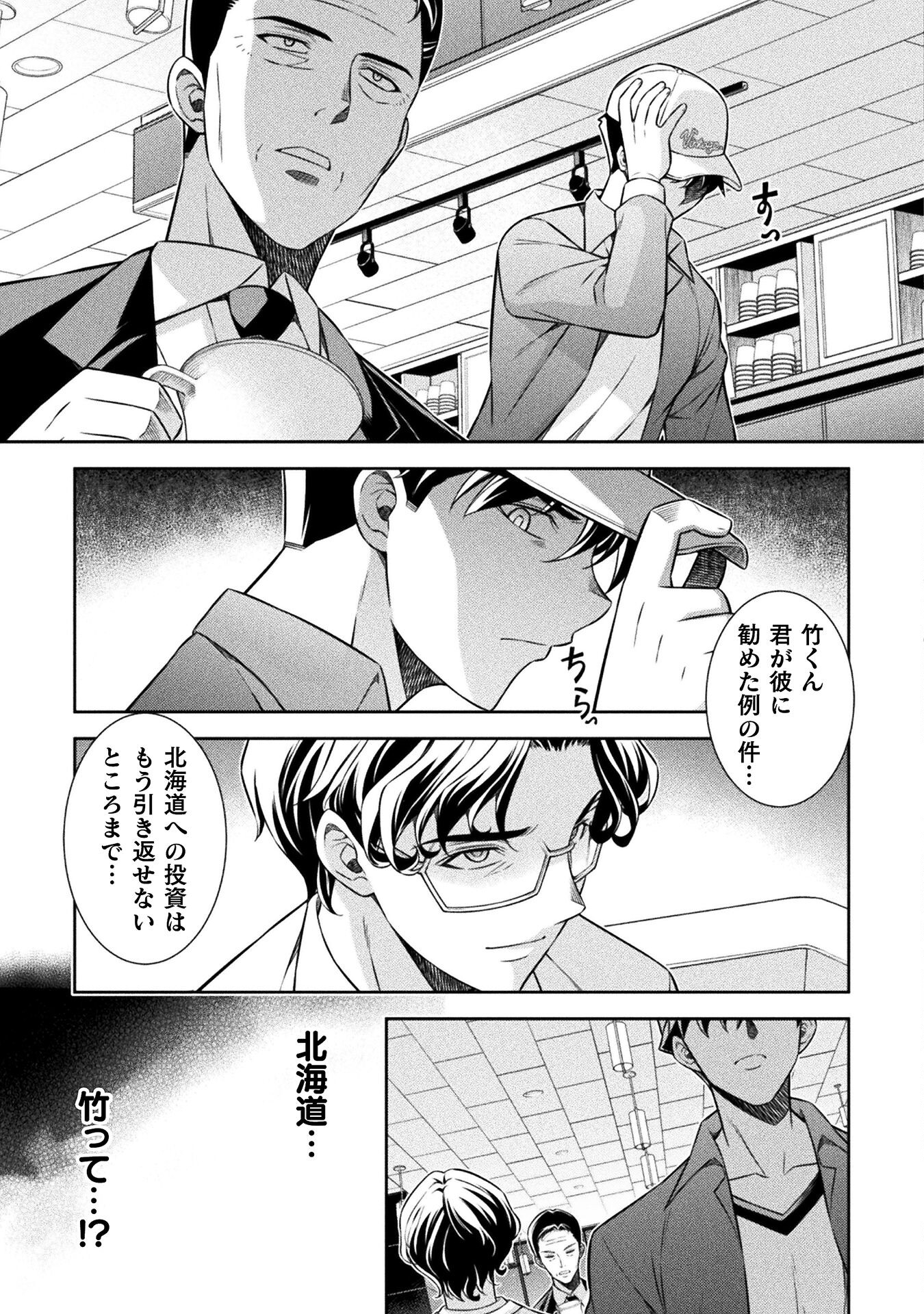 JK kara Yarinaosu Silver Plan Chapter 70 21ページ