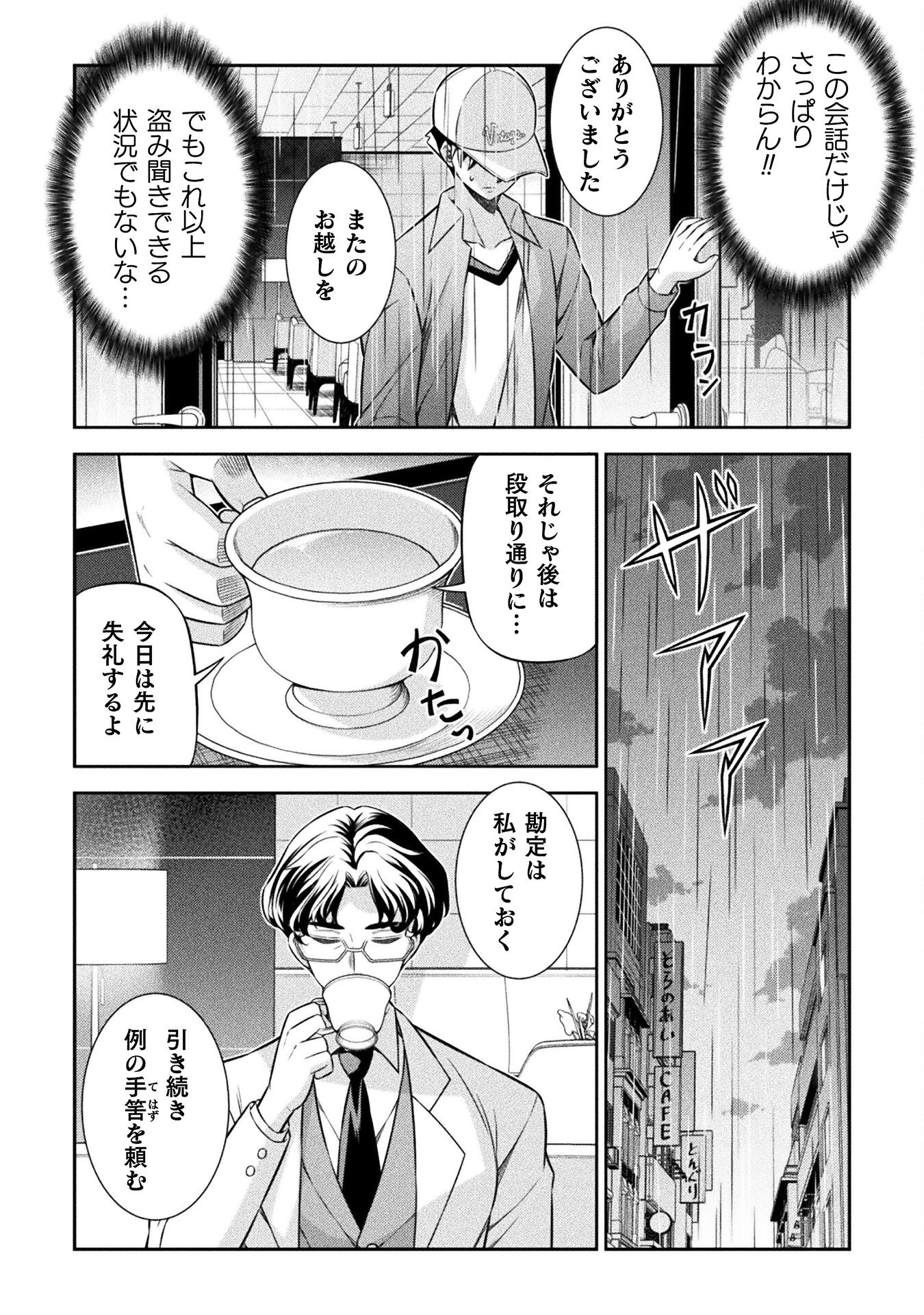 JK kara Yarinaosu Silver Plan Chapter 70 22ページ