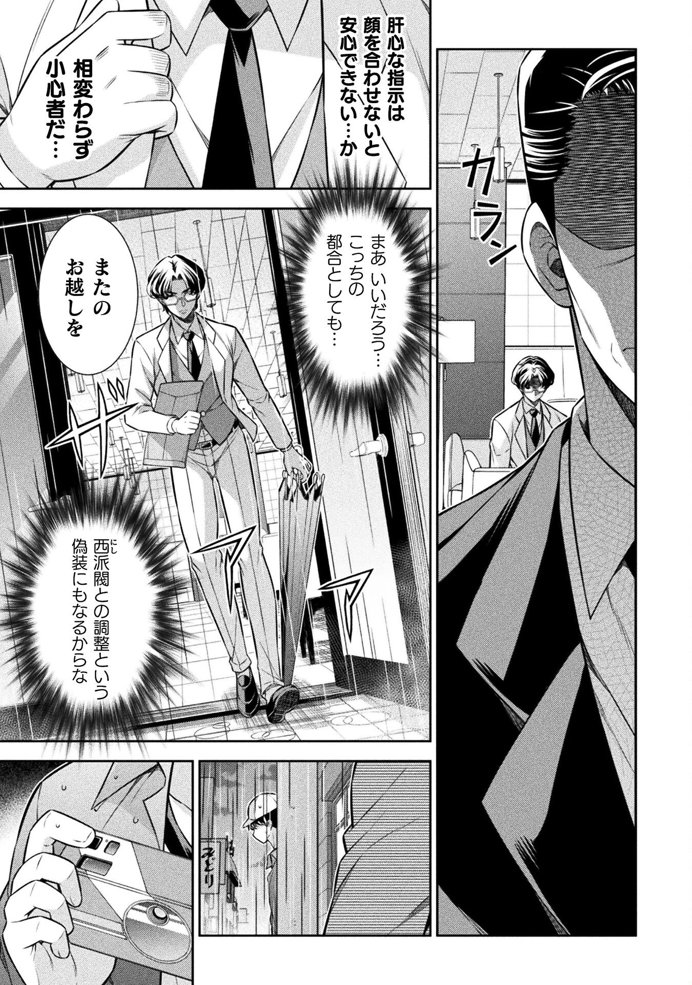 JK kara Yarinaosu Silver Plan Chapter 70 23ページ