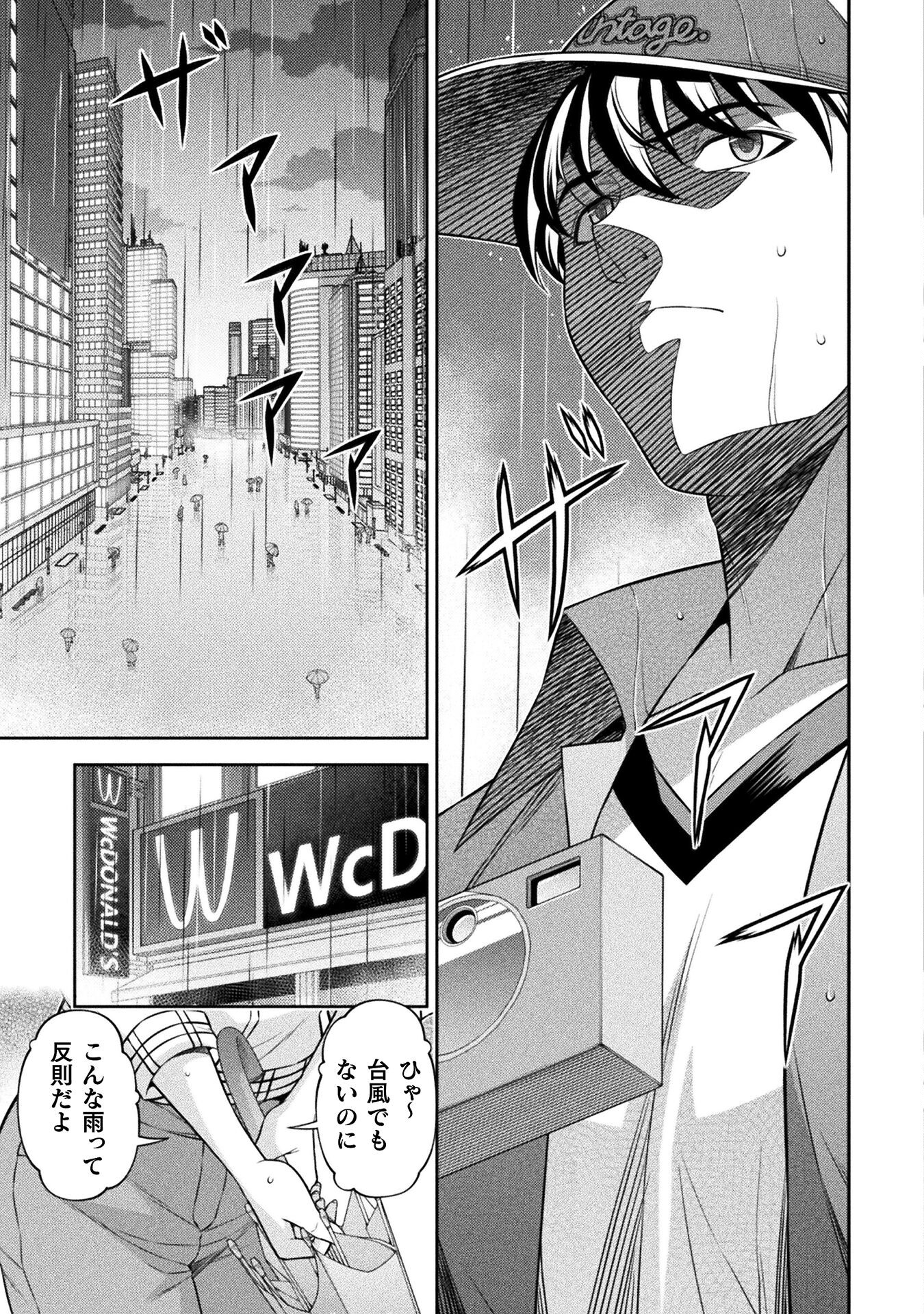 JK kara Yarinaosu Silver Plan Chapter 70 25ページ