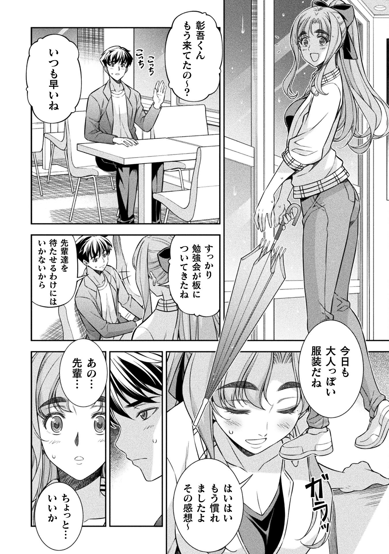 JK kara Yarinaosu Silver Plan Chapter 70 26ページ