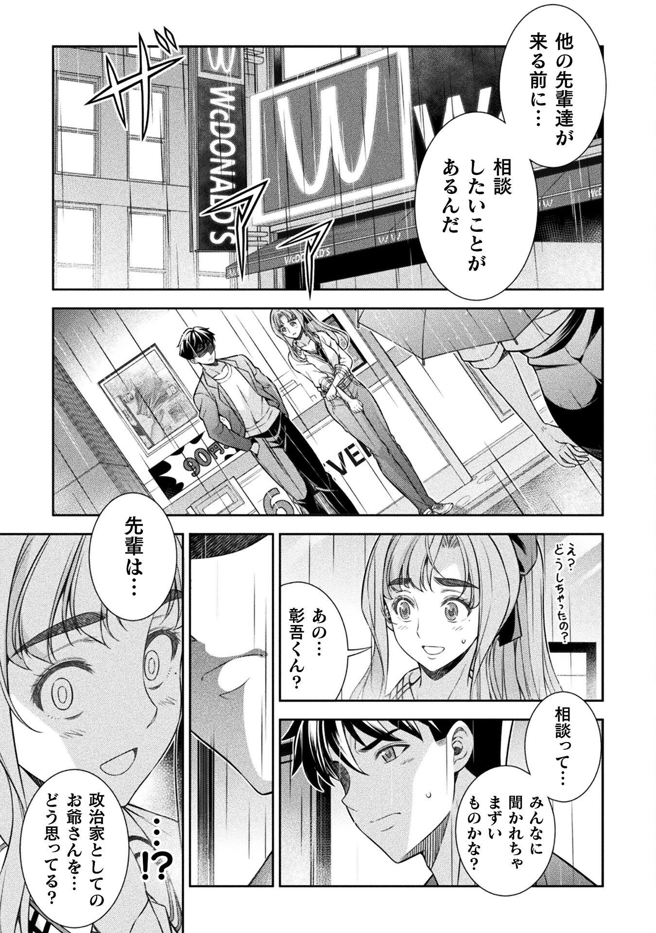 JK kara Yarinaosu Silver Plan Chapter 70 27ページ