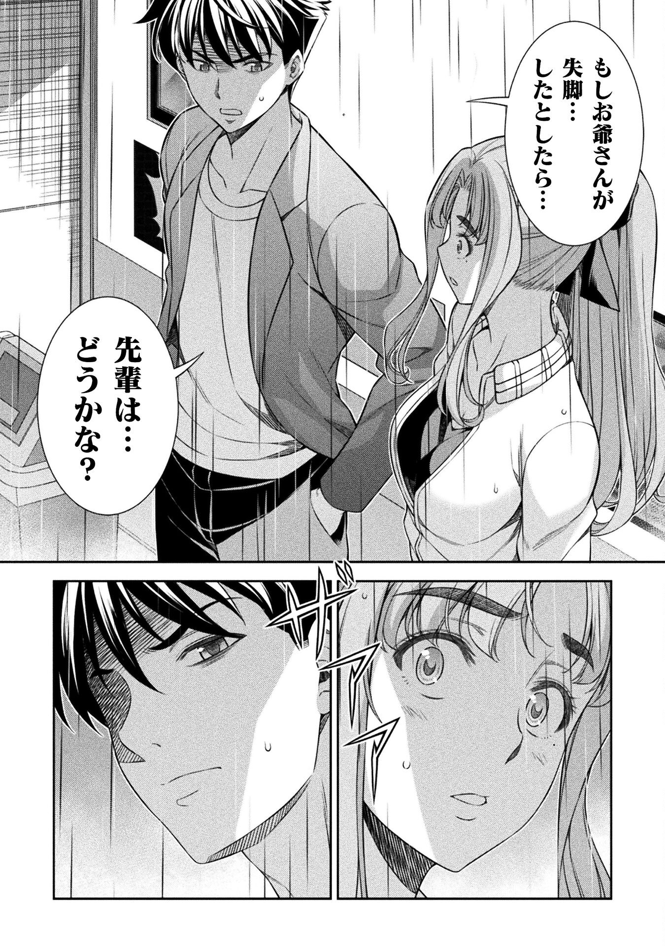 JK kara Yarinaosu Silver Plan Chapter 70 28ページ