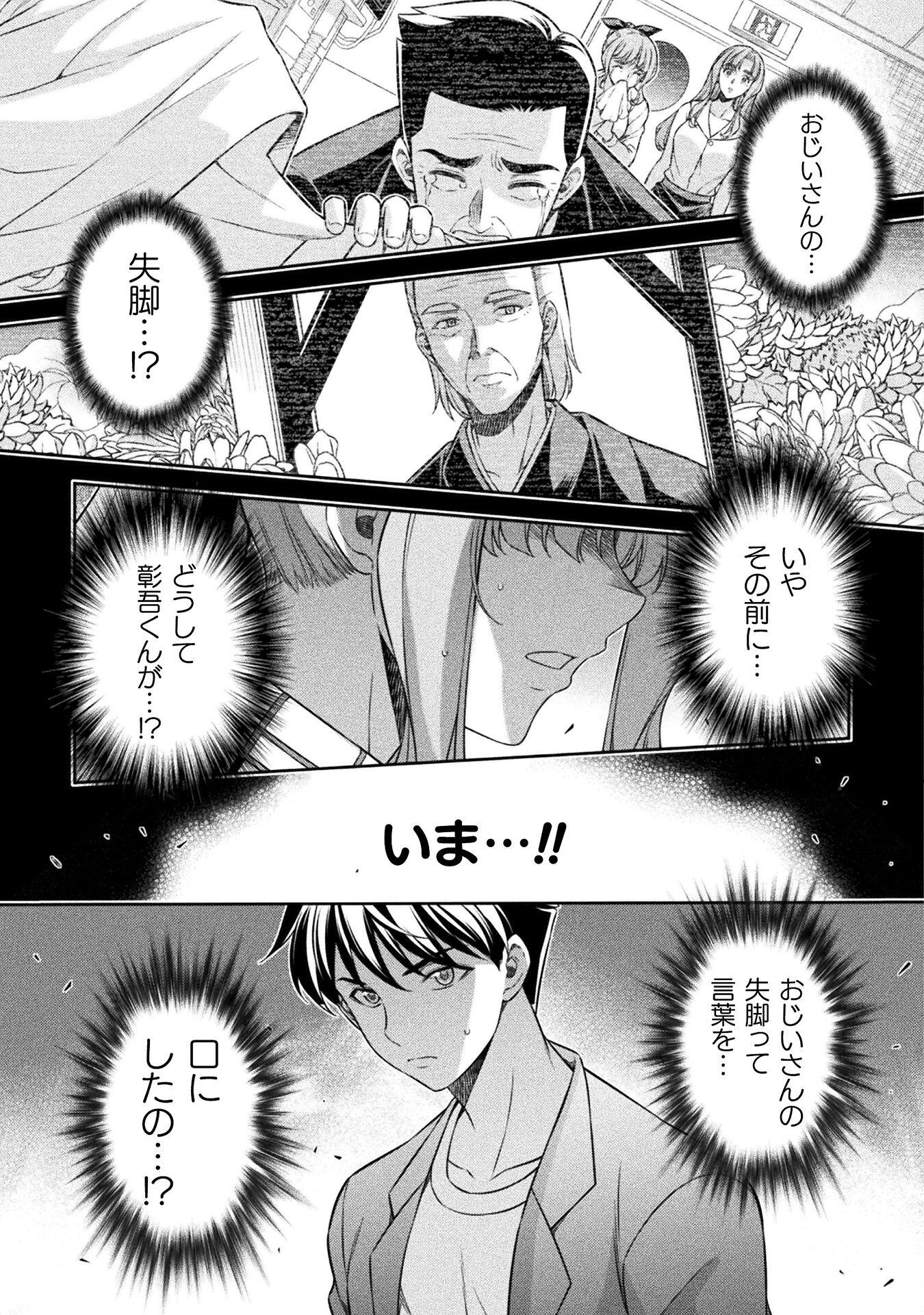 JK kara Yarinaosu Silver Plan Chapter 70 29ページ