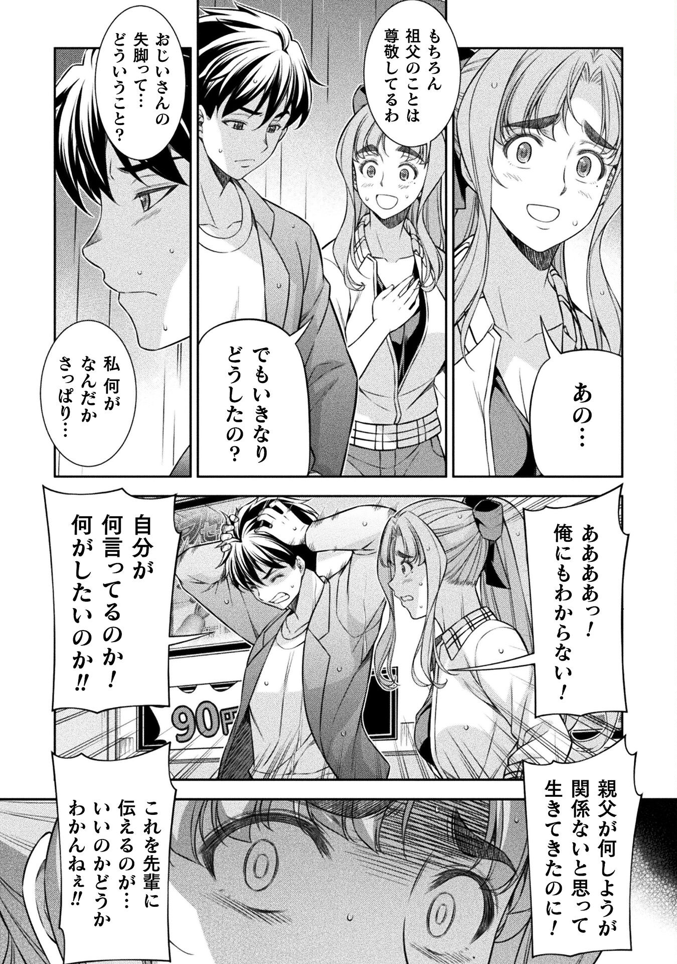 JK kara Yarinaosu Silver Plan Chapter 70 30ページ