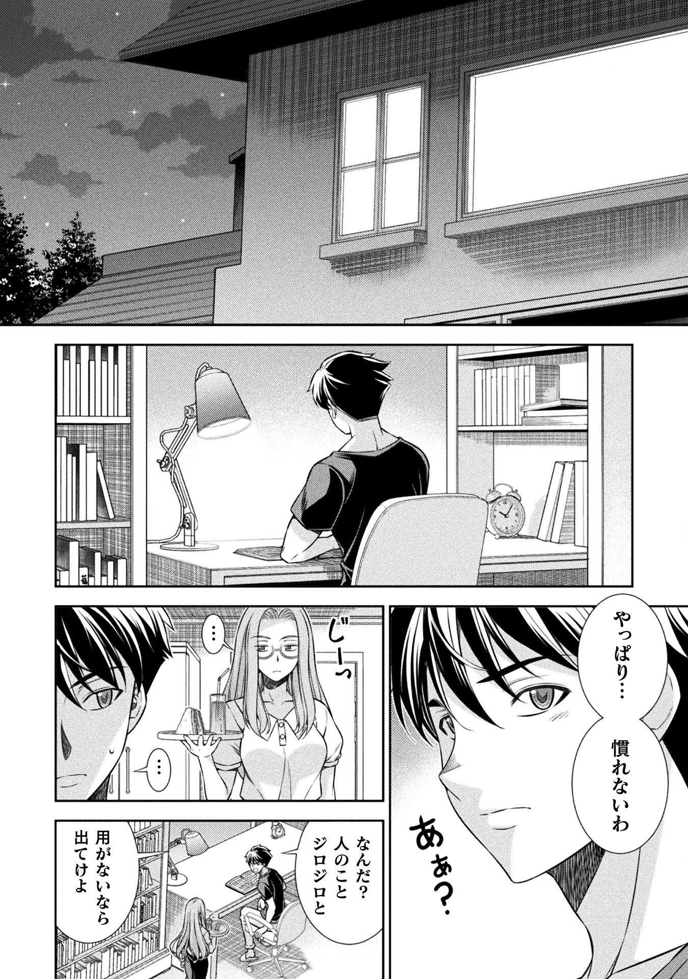 JK kara Yarinaosu Silver Plan Chapter 70 4ページ