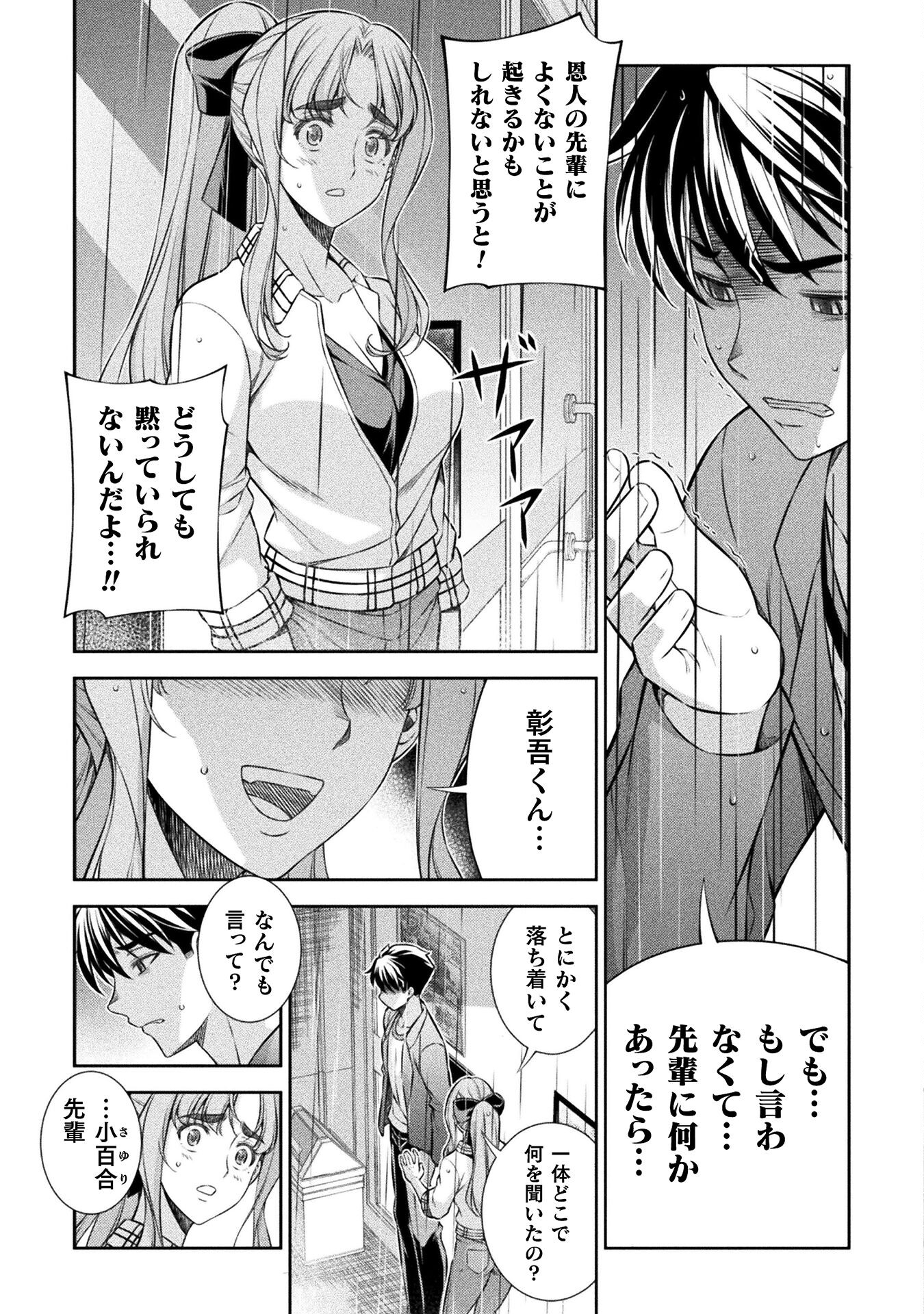 JK kara Yarinaosu Silver Plan Chapter 70 31ページ