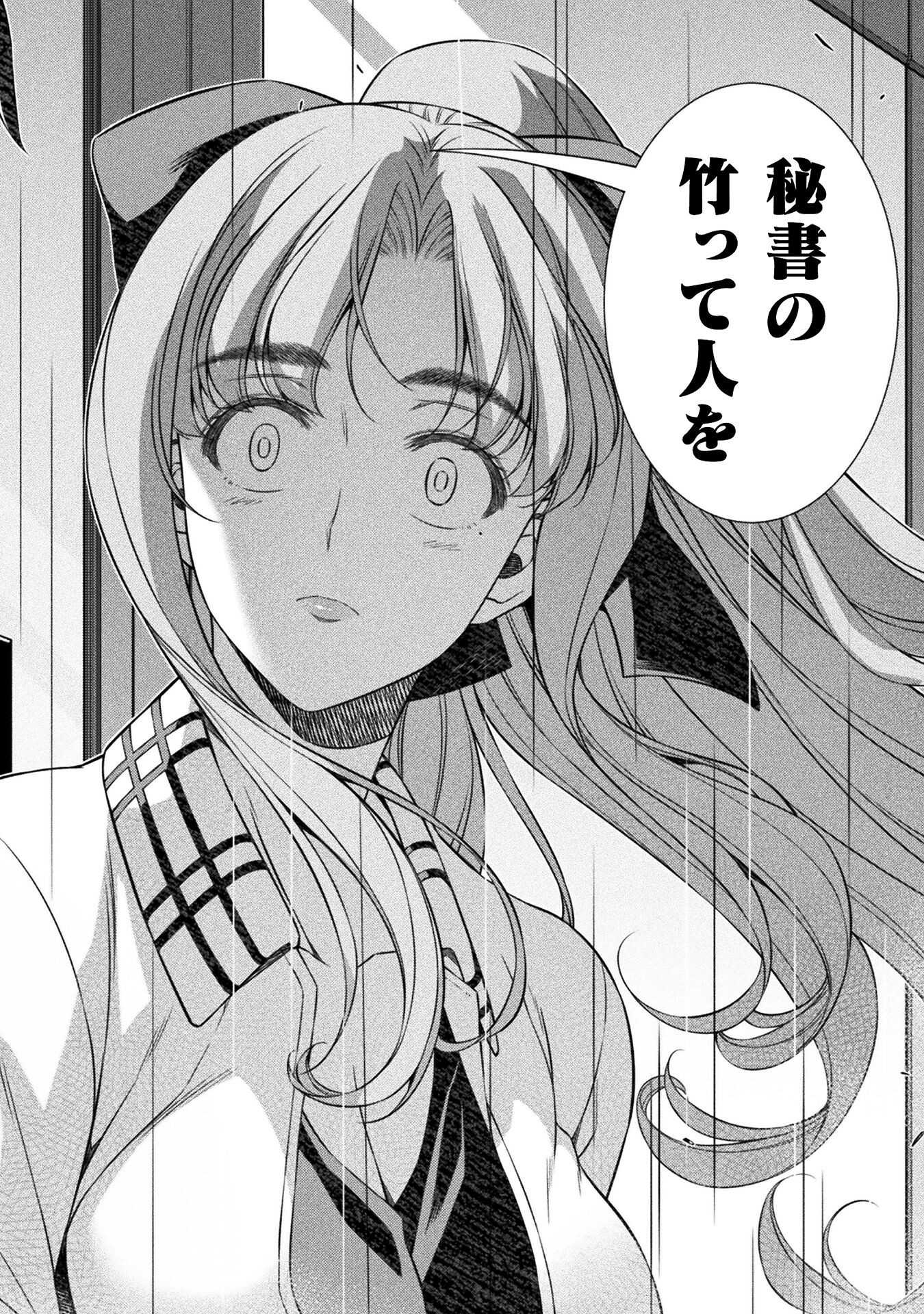 JK kara Yarinaosu Silver Plan Chapter 70 32ページ