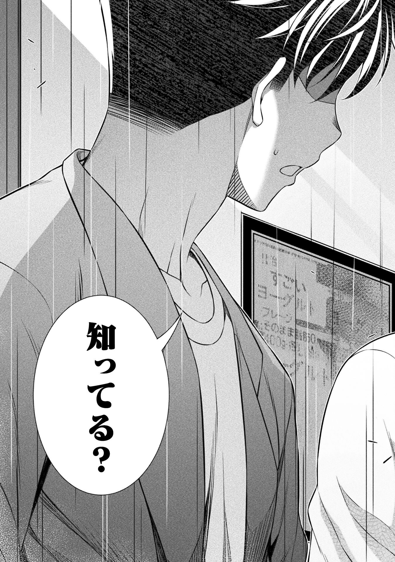 JK kara Yarinaosu Silver Plan Chapter 70 33ページ