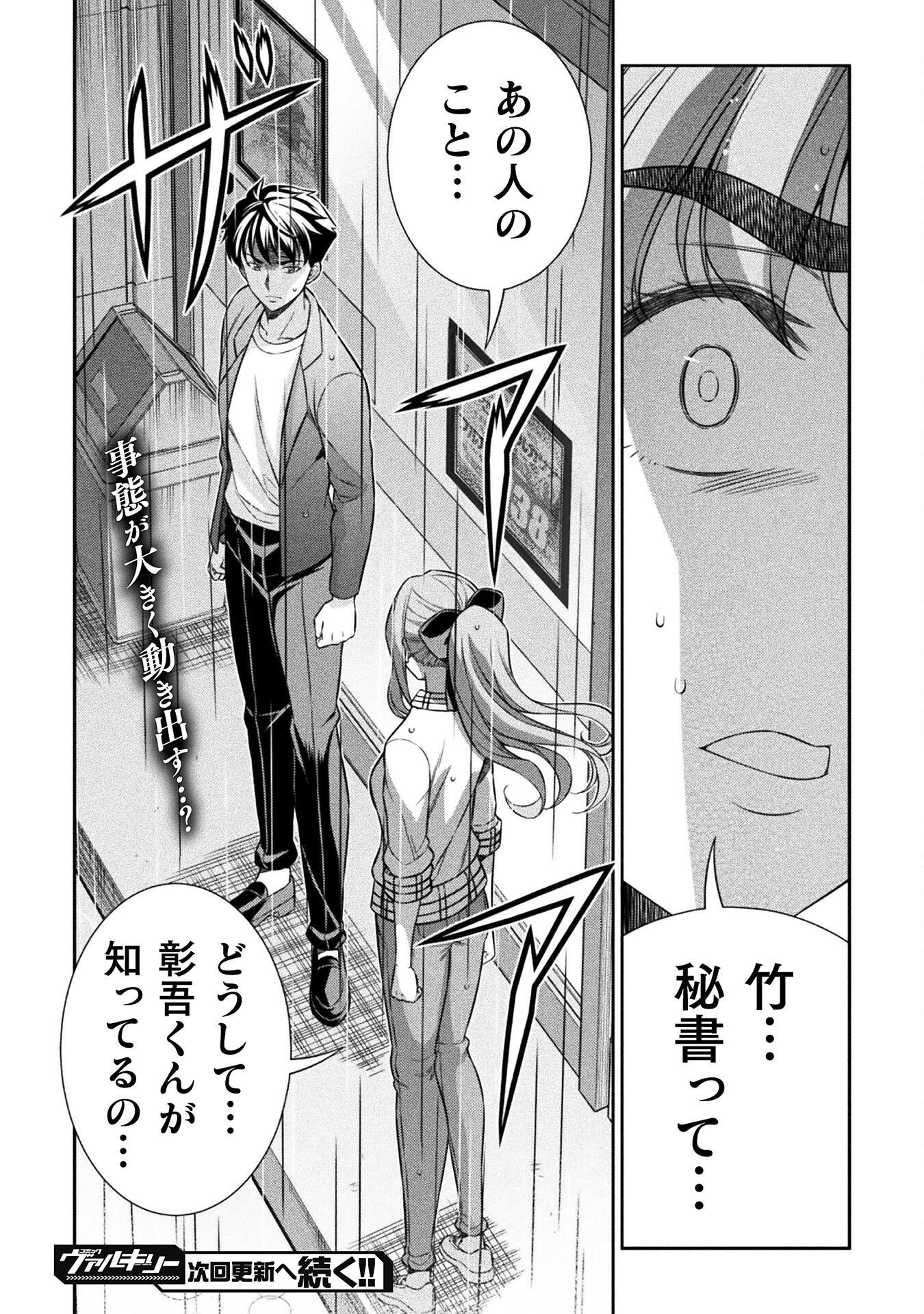 JK kara Yarinaosu Silver Plan Chapter 70 34ページ