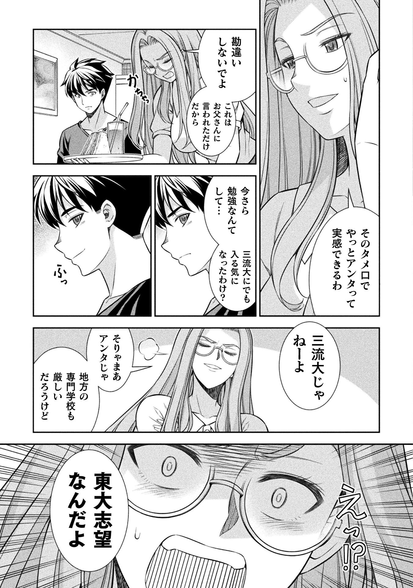 JK kara Yarinaosu Silver Plan Chapter 70 5ページ