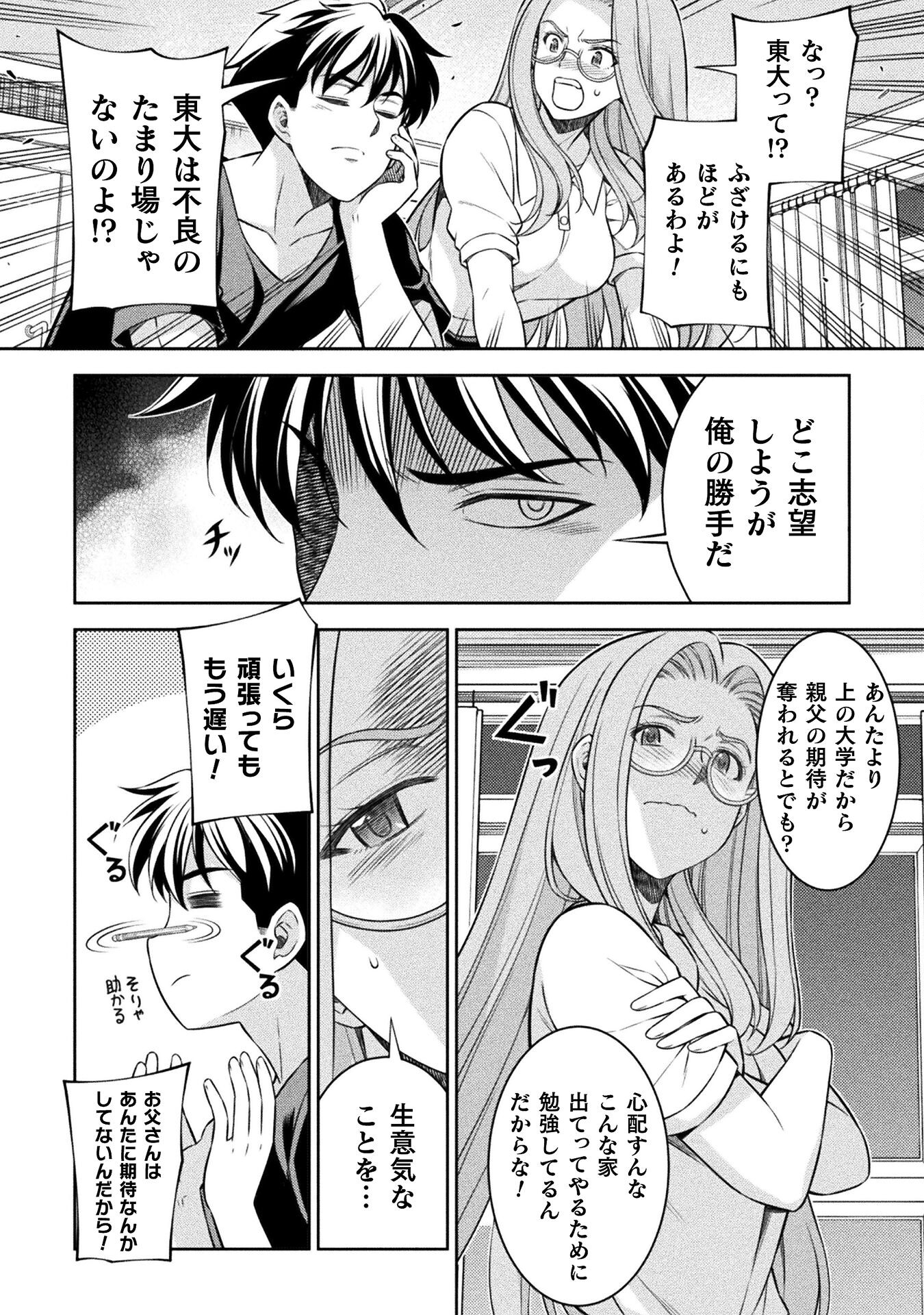JK kara Yarinaosu Silver Plan Chapter 70 6ページ