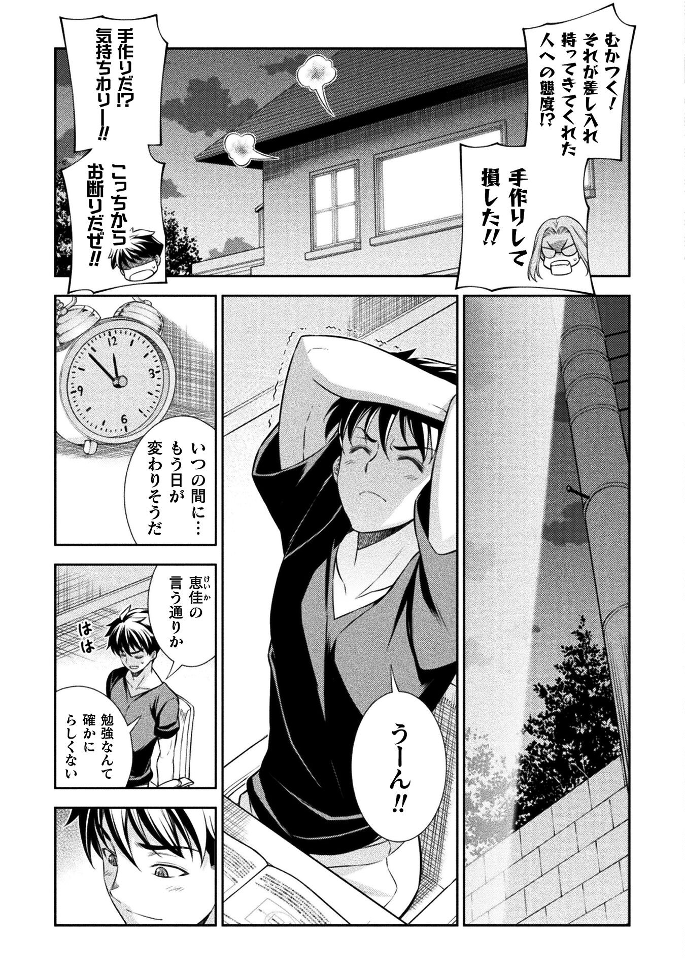 JK kara Yarinaosu Silver Plan Chapter 70 7ページ