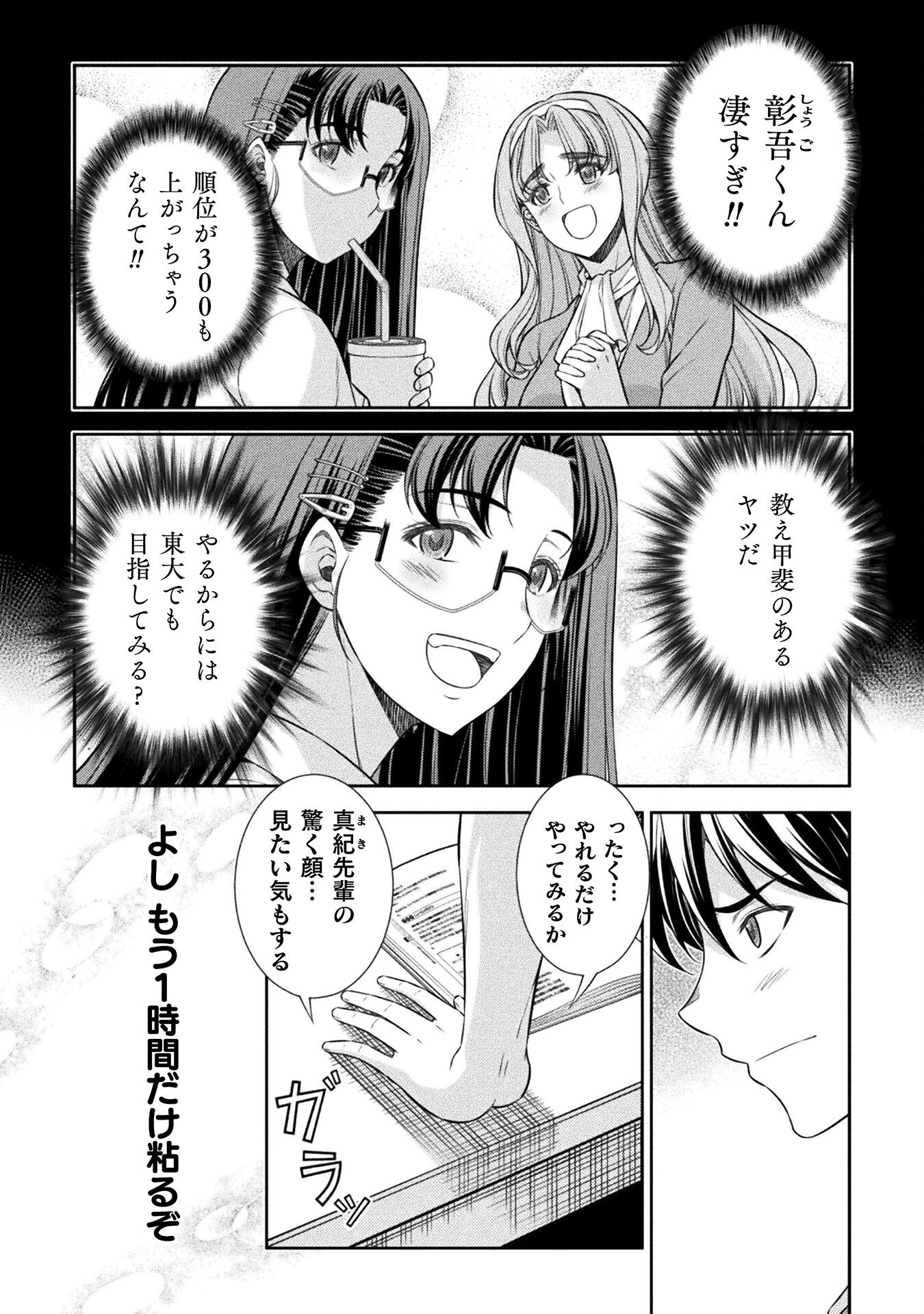 JK kara Yarinaosu Silver Plan Chapter 70 8ページ