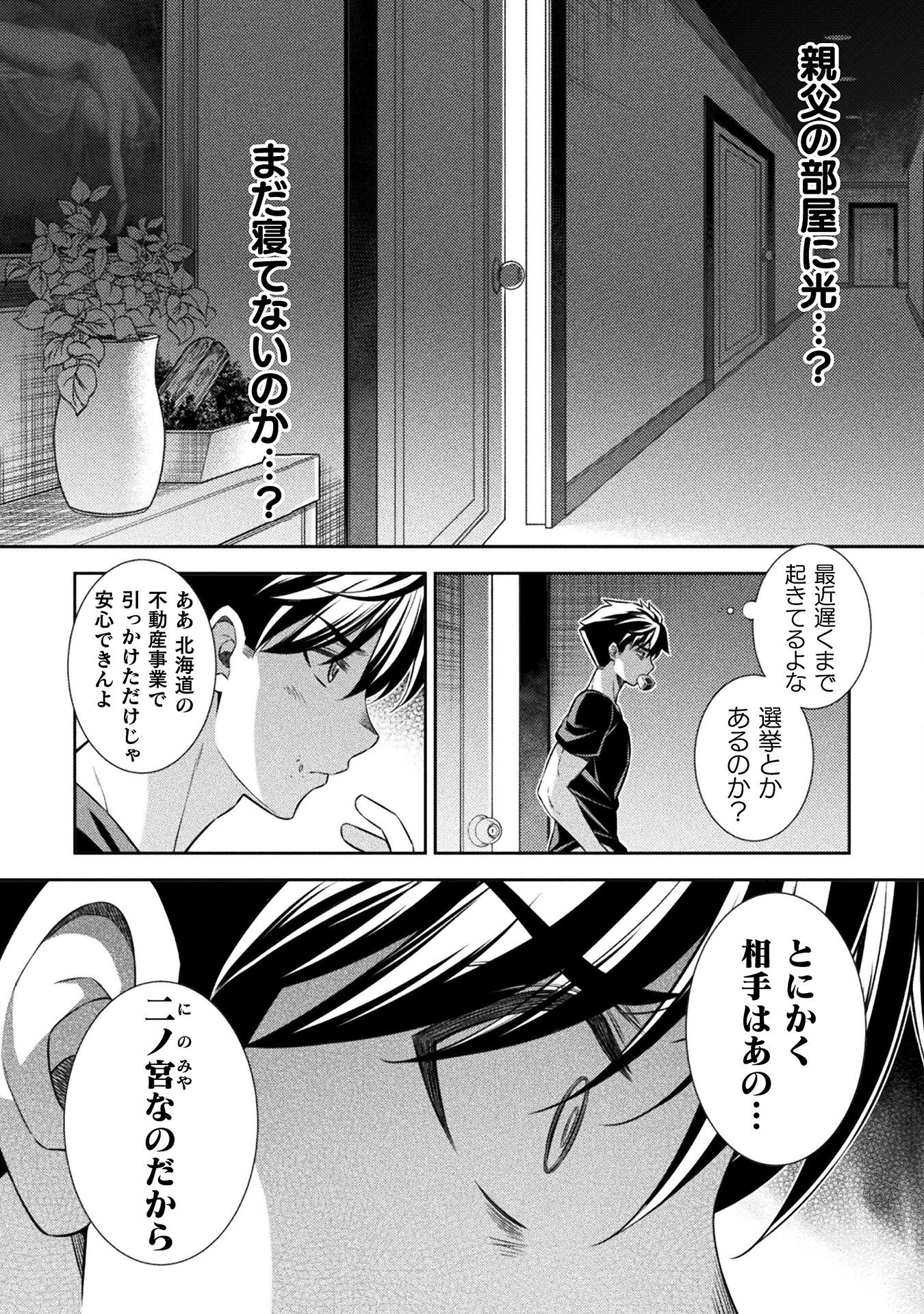 JK kara Yarinaosu Silver Plan Chapter 70 10ページ