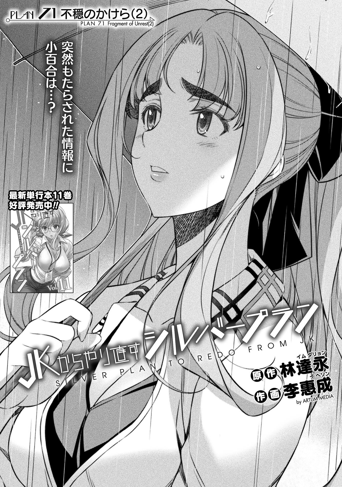 JK kara Yarinaosu Silver Plan Chapter 71 1ページ