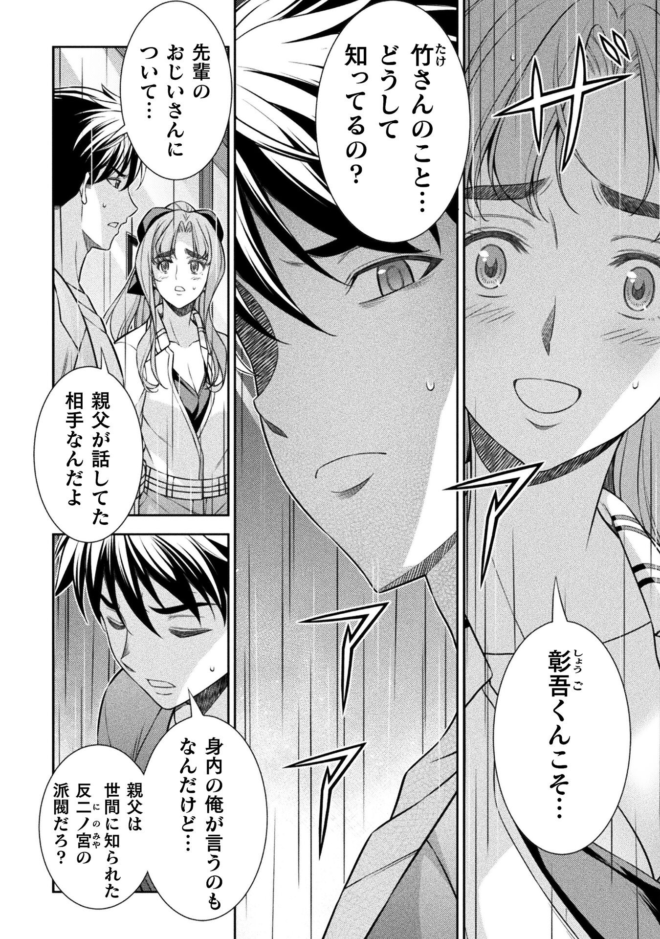 JK kara Yarinaosu Silver Plan Chapter 71 2ページ