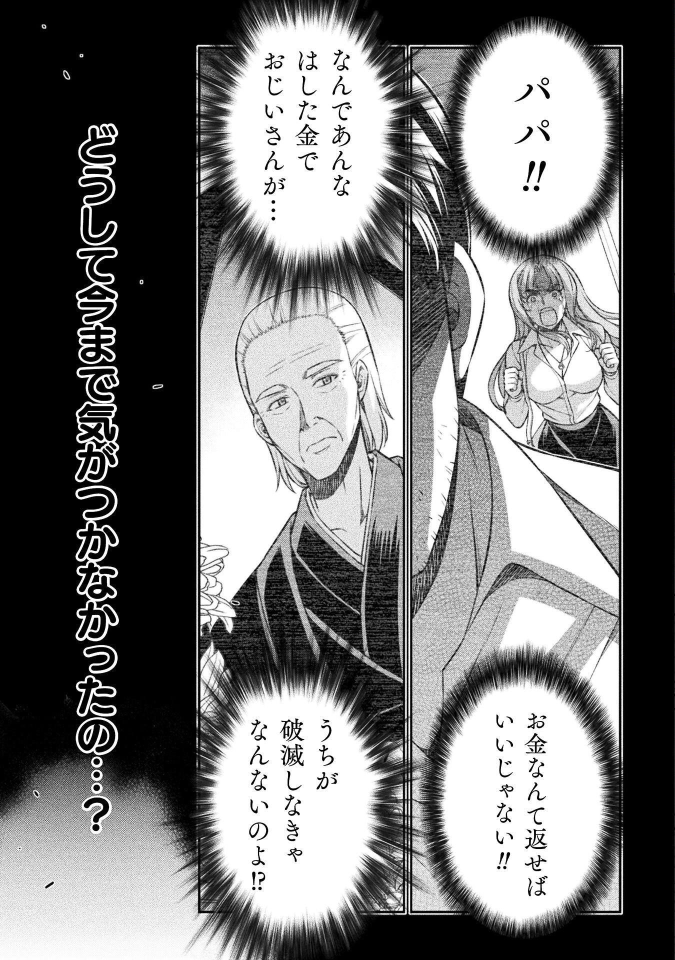 JK kara Yarinaosu Silver Plan Chapter 71 11ページ