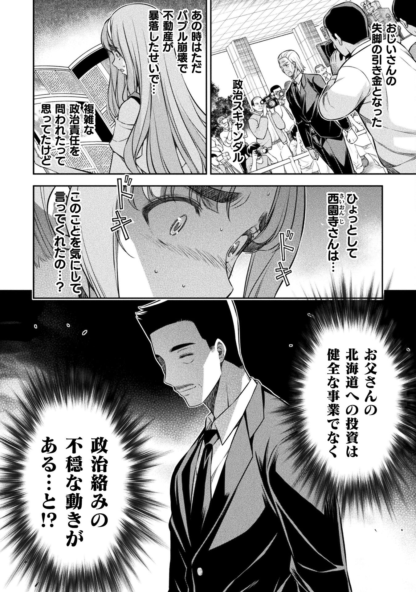 JK kara Yarinaosu Silver Plan Chapter 71 12ページ