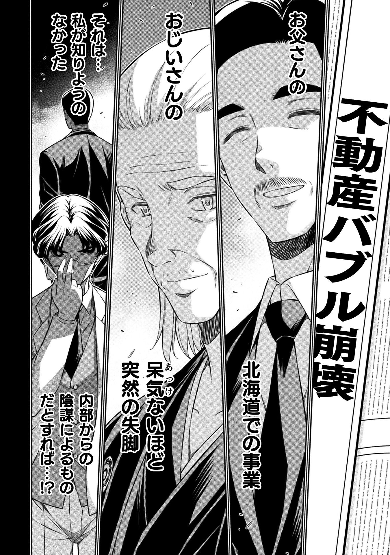 JK kara Yarinaosu Silver Plan Chapter 71 14ページ
